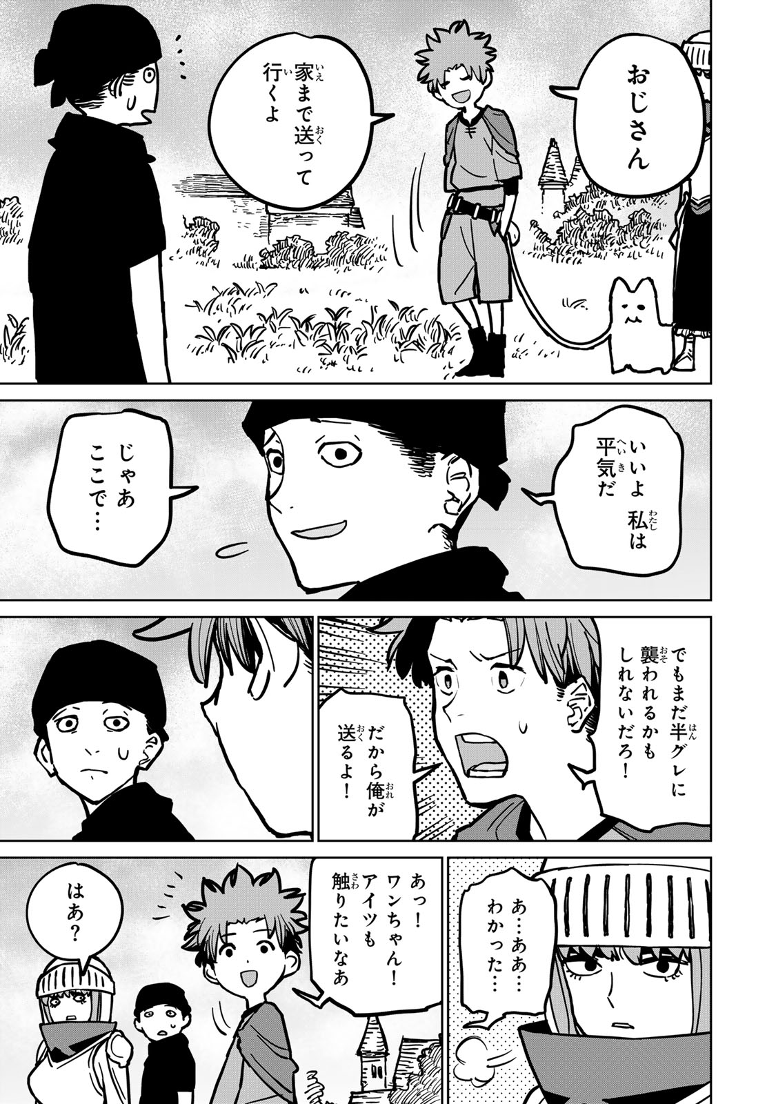 追放されたチート付与魔術師は気ままなセカンドライフを謳歌する。 第28話 - Page 7