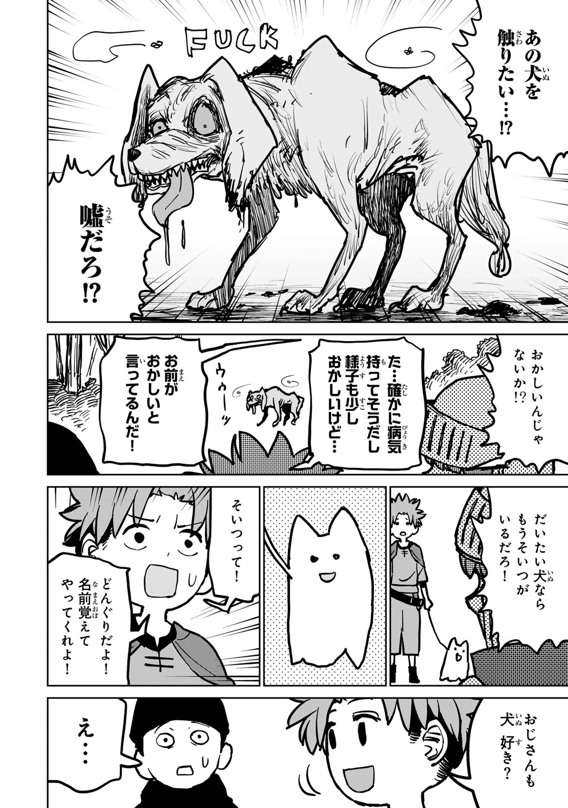 追放されたチート付与魔術師は気ままなセカンドライフを謳歌する。 第28話 - Page 8