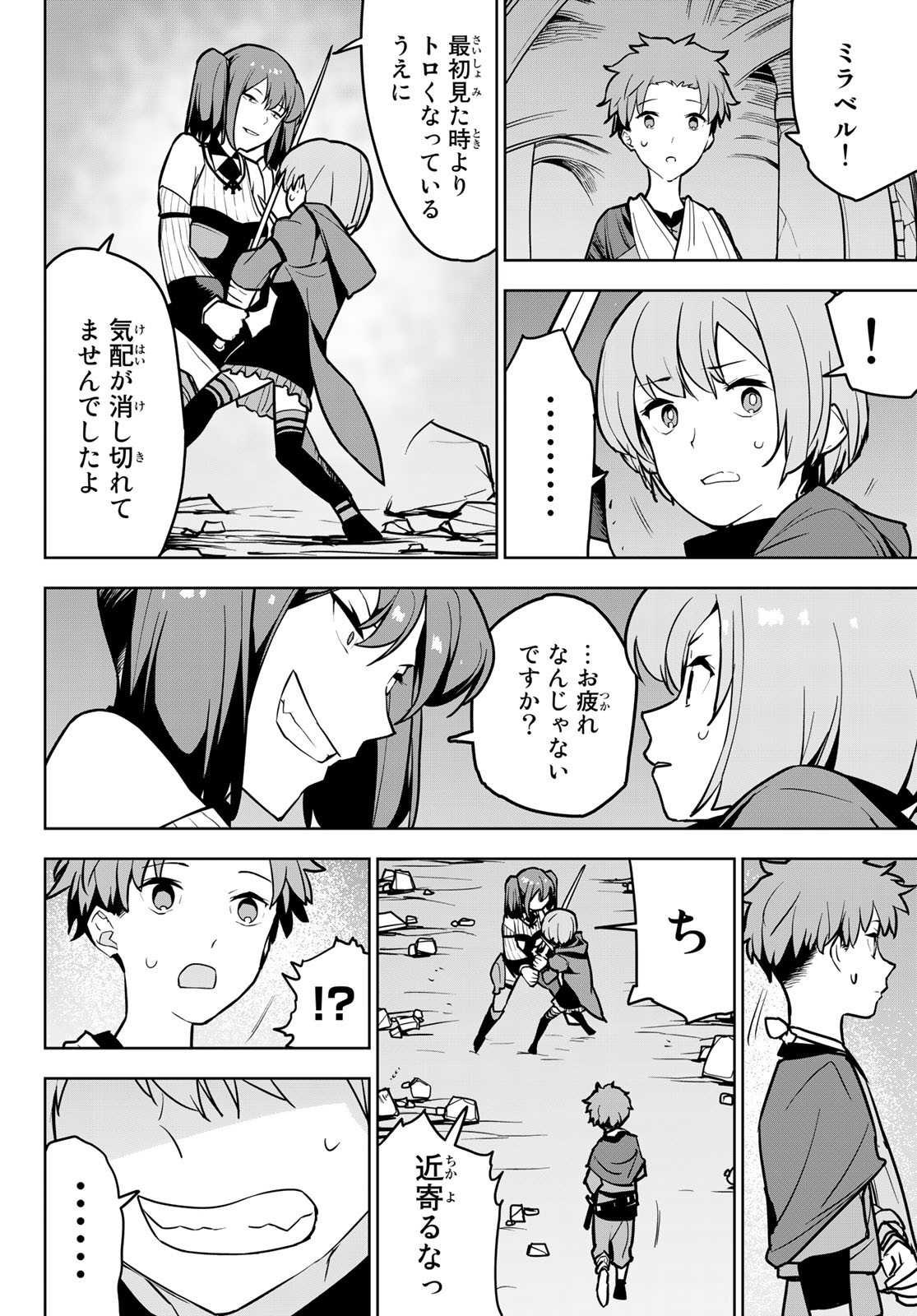 追放されたチート付与魔術師は気ままなセカンドライフを謳歌する。 第10話 - Page 12