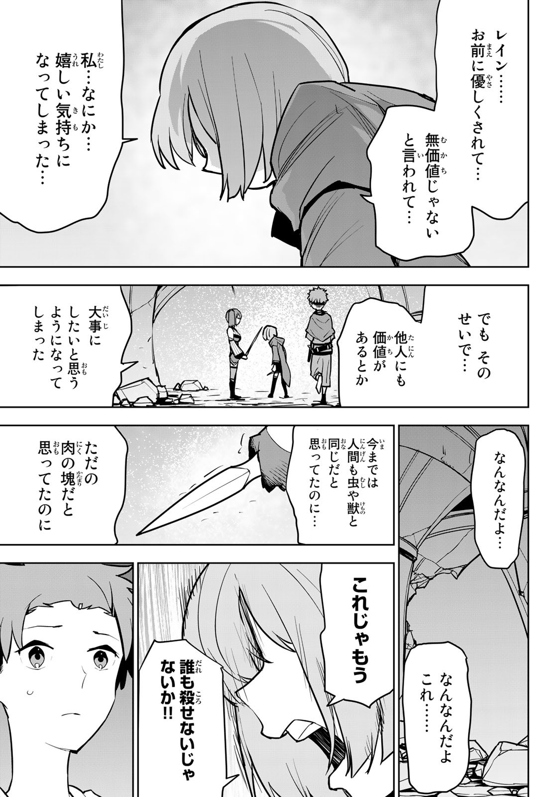 追放されたチート付与魔術師は気ままなセカンドライフを謳歌する。 第10話 - Page 13