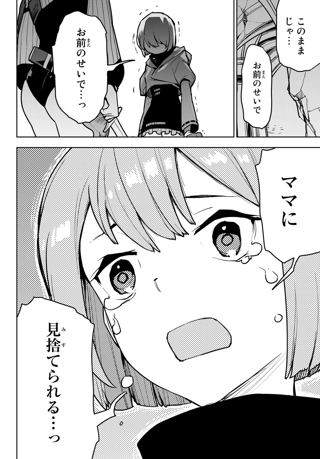 追放されたチート付与魔術師は気ままなセカンドライフを謳歌する。 第10話 - Page 14