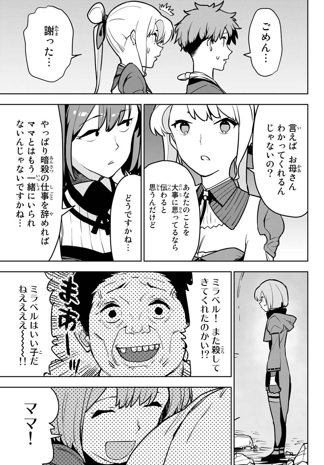 追放されたチート付与魔術師は気ままなセカンドライフを謳歌する。 第10話 - Page 15