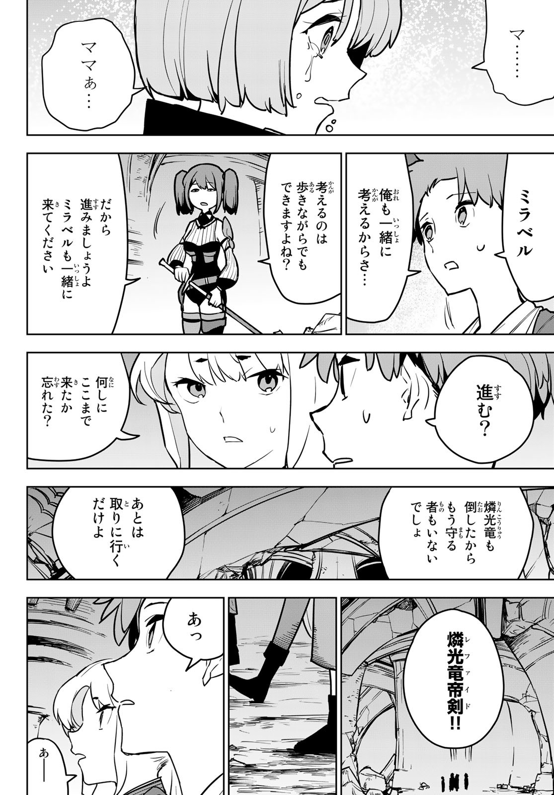 追放されたチート付与魔術師は気ままなセカンドライフを謳歌する。 第10話 - Page 16