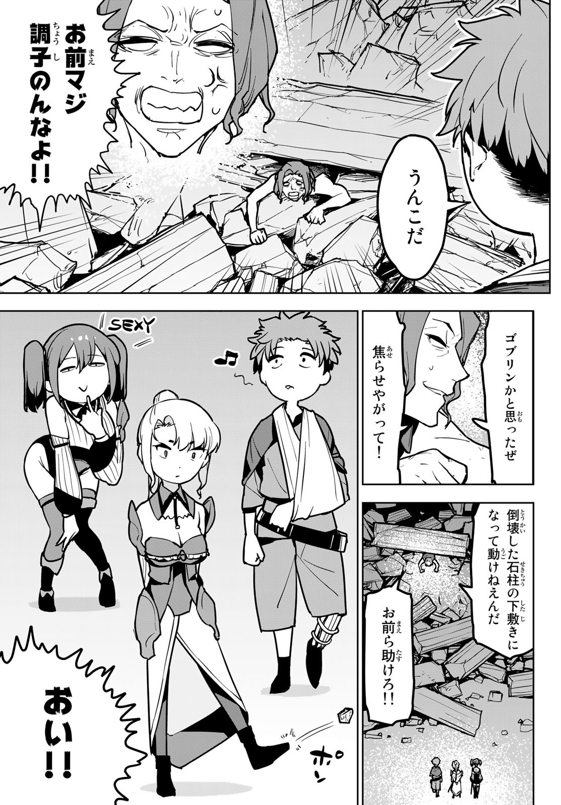 追放されたチート付与魔術師は気ままなセカンドライフを謳歌する。 第10話 - Page 17