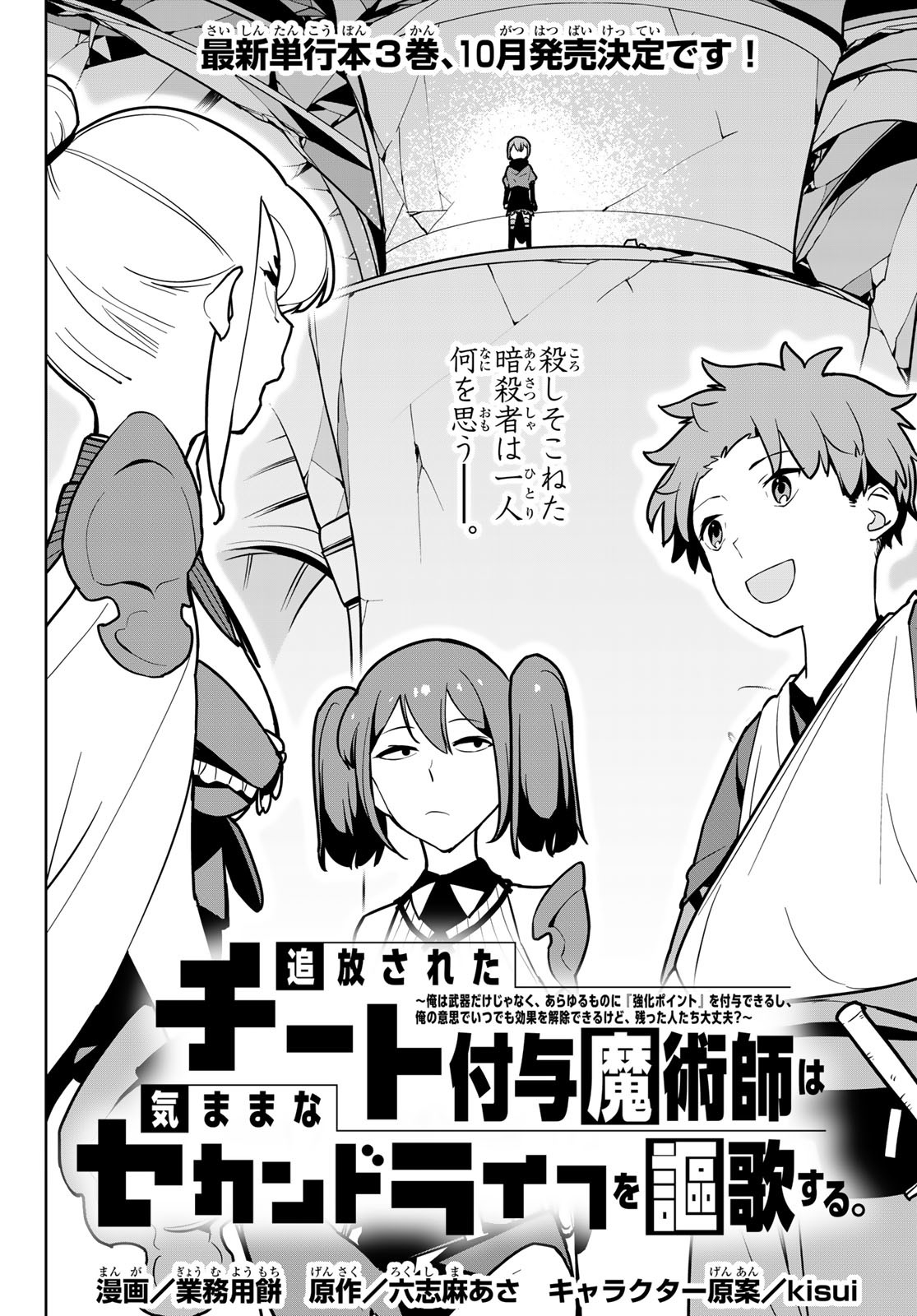 追放されたチート付与魔術師は気ままなセカンドライフを謳歌する。 第10話 - Page 2