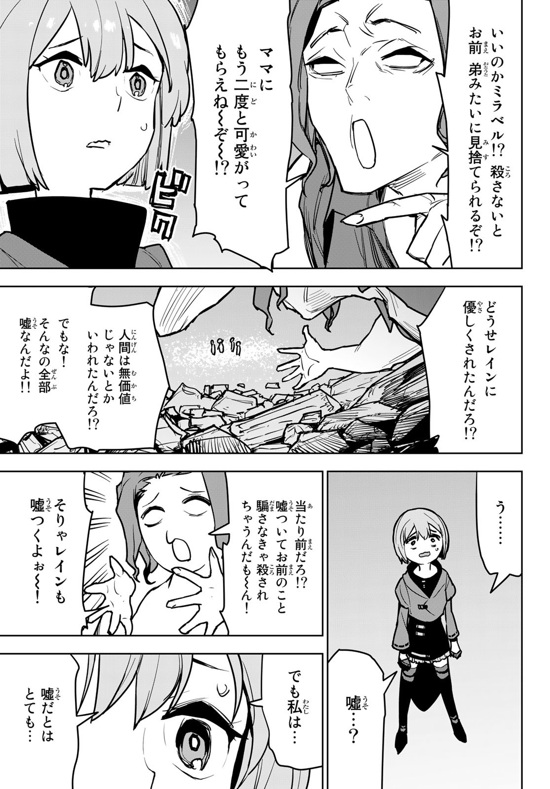 追放されたチート付与魔術師は気ままなセカンドライフを謳歌する。 第10話 - Page 19