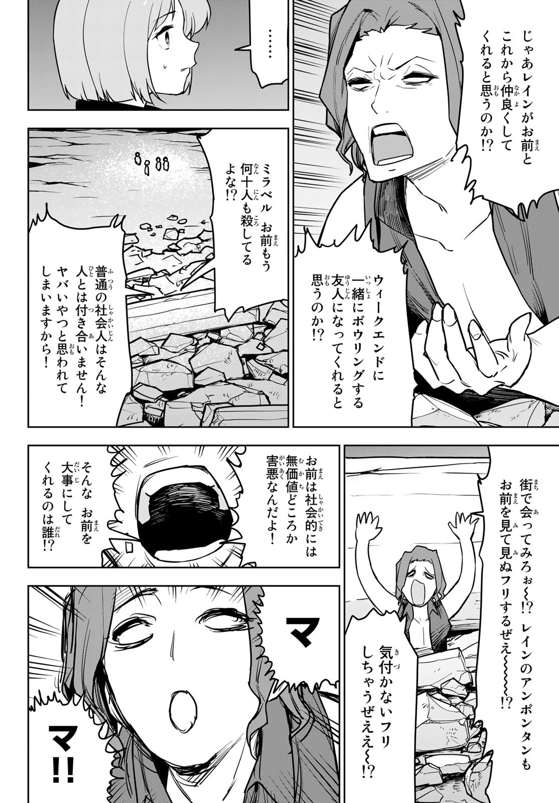 追放されたチート付与魔術師は気ままなセカンドライフを謳歌する。 第10話 - Page 20