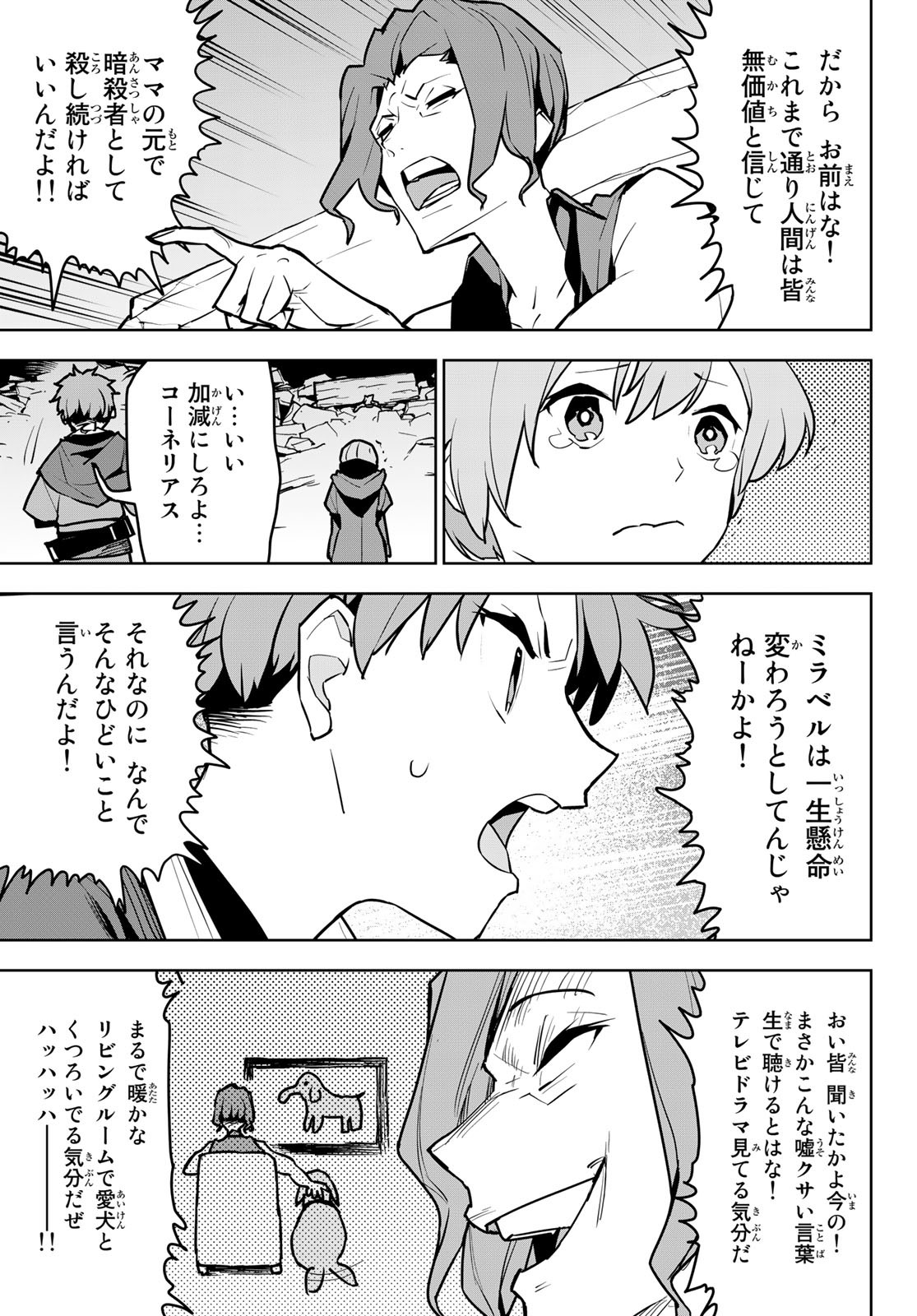 追放されたチート付与魔術師は気ままなセカンドライフを謳歌する。 第10話 - Page 21