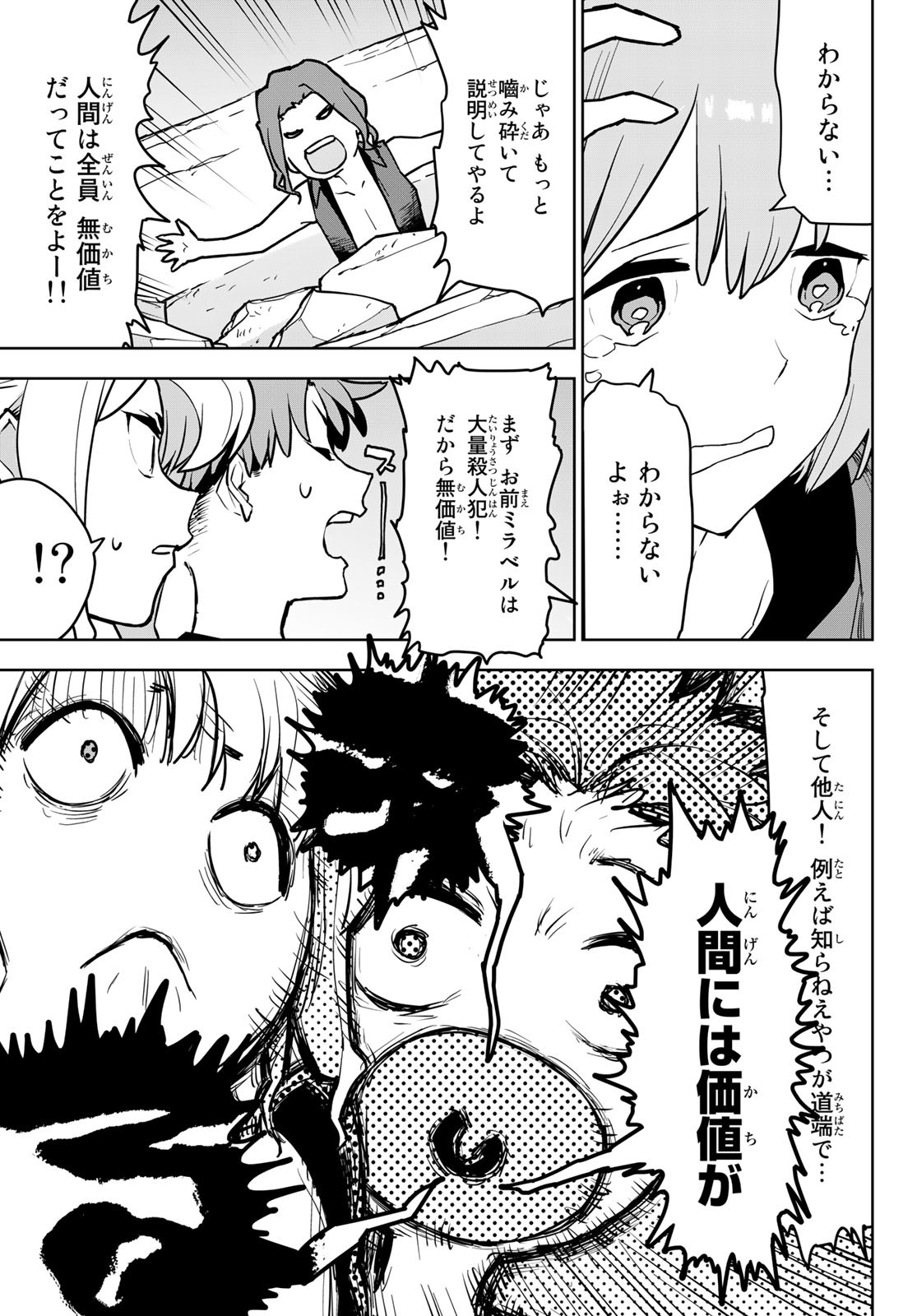 追放されたチート付与魔術師は気ままなセカンドライフを謳歌する。 第10話 - Page 23