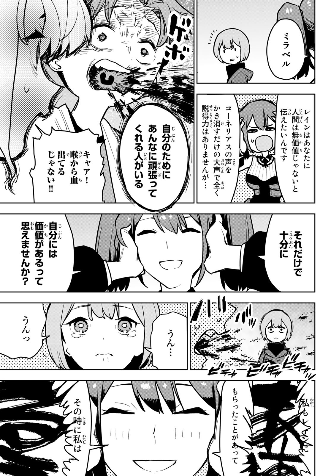 追放されたチート付与魔術師は気ままなセカンドライフを謳歌する。 第10話 - Page 25