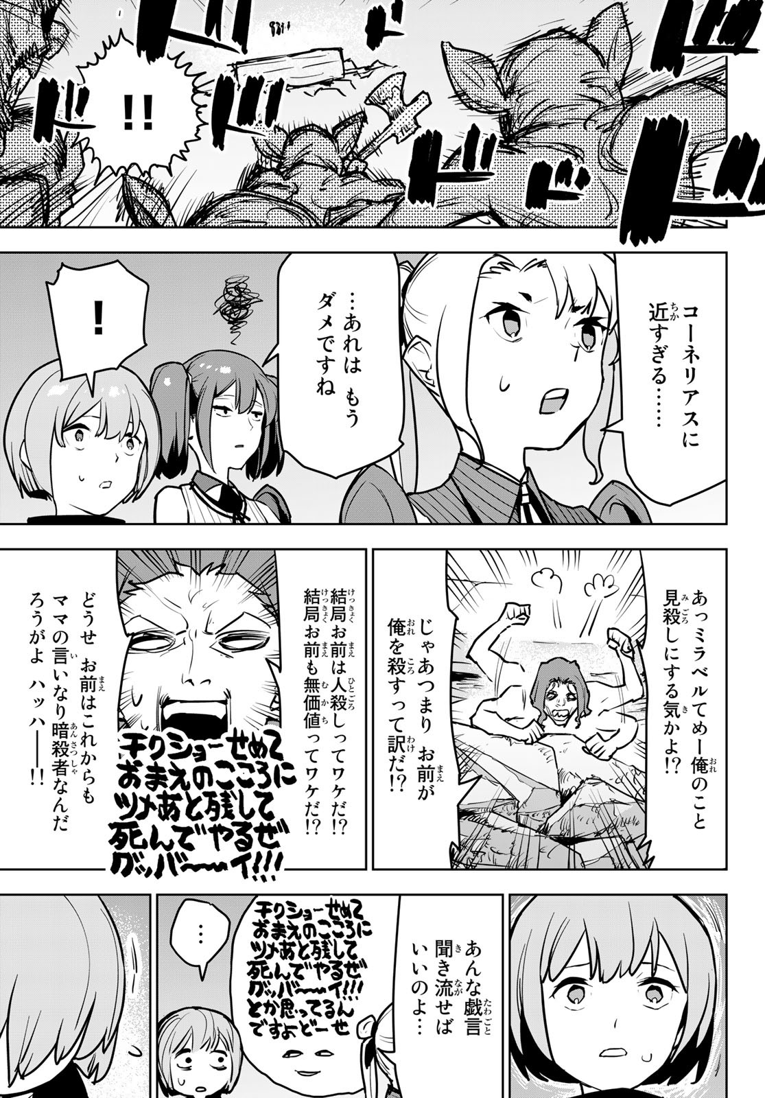 追放されたチート付与魔術師は気ままなセカンドライフを謳歌する。 第10話 - Page 27