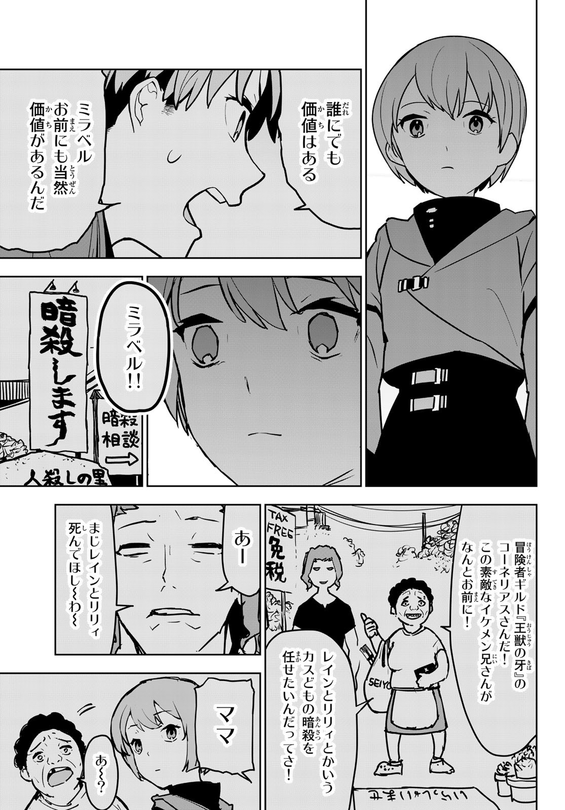 追放されたチート付与魔術師は気ままなセカンドライフを謳歌する。 第10話 - Page 3