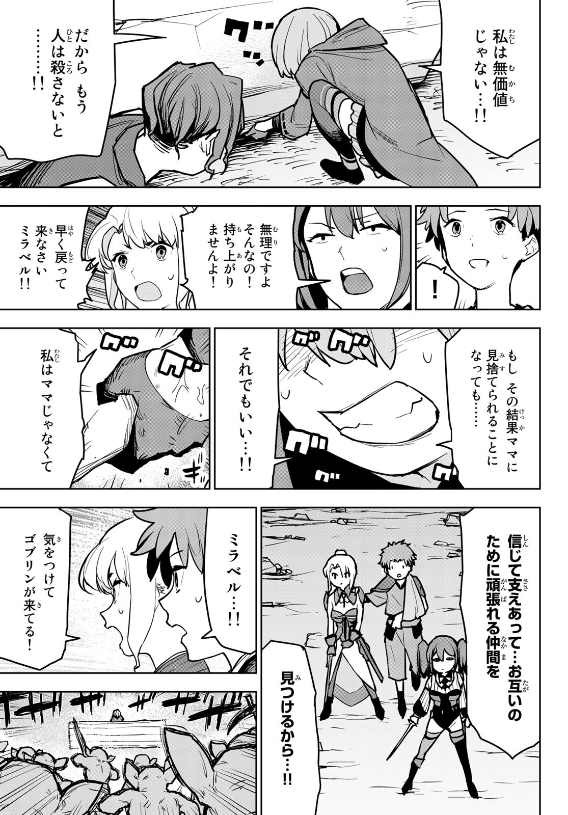 追放されたチート付与魔術師は気ままなセカンドライフを謳歌する。 第10話 - Page 29