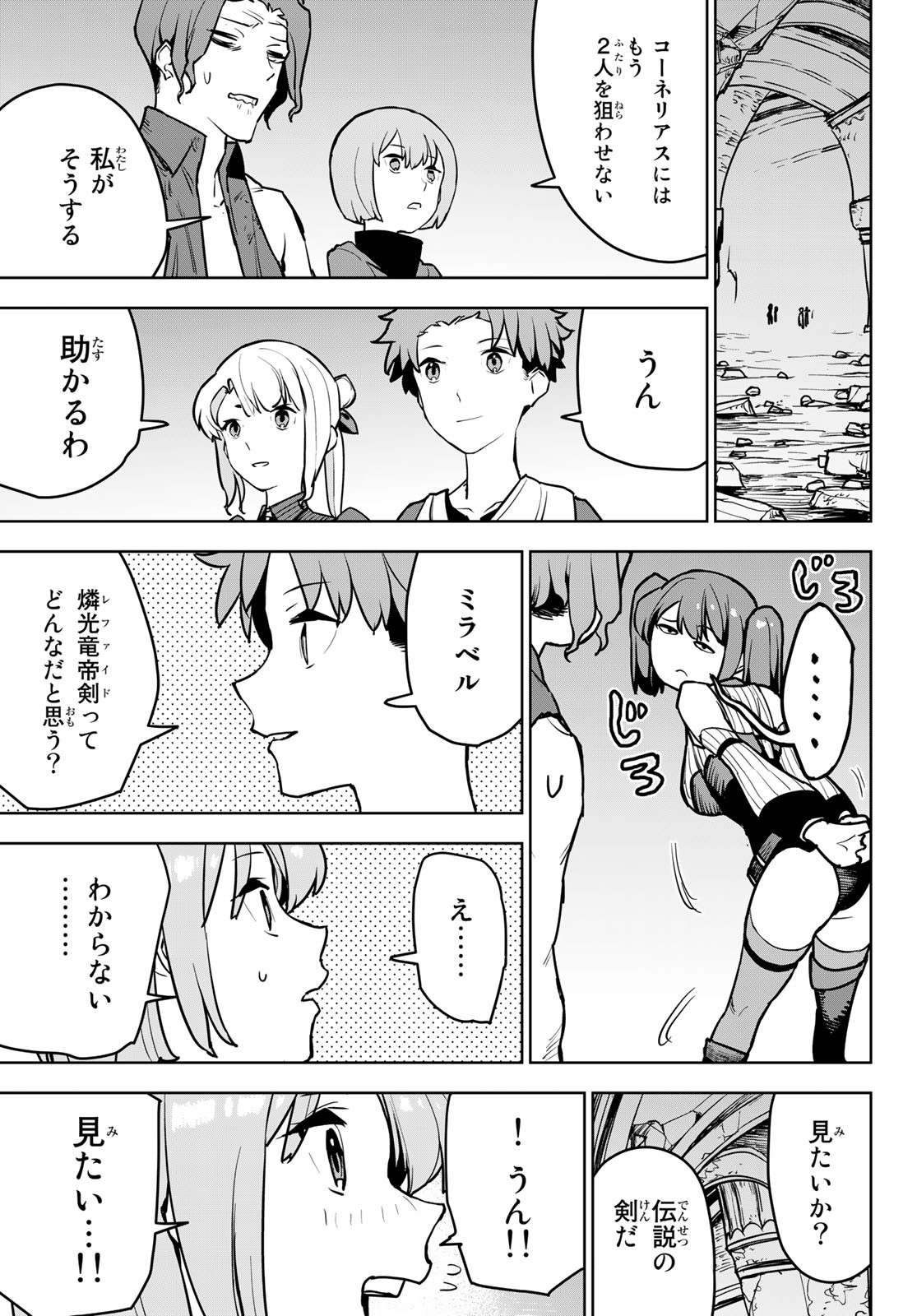 追放されたチート付与魔術師は気ままなセカンドライフを謳歌する。 第10話 - Page 33