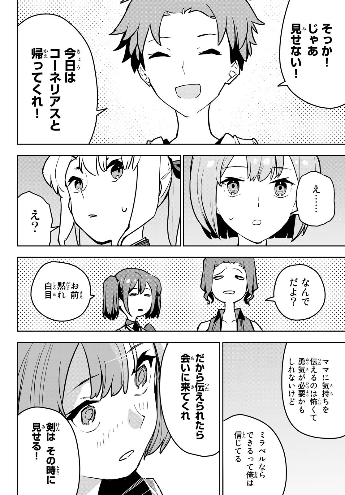 追放されたチート付与魔術師は気ままなセカンドライフを謳歌する。 第10話 - Page 34