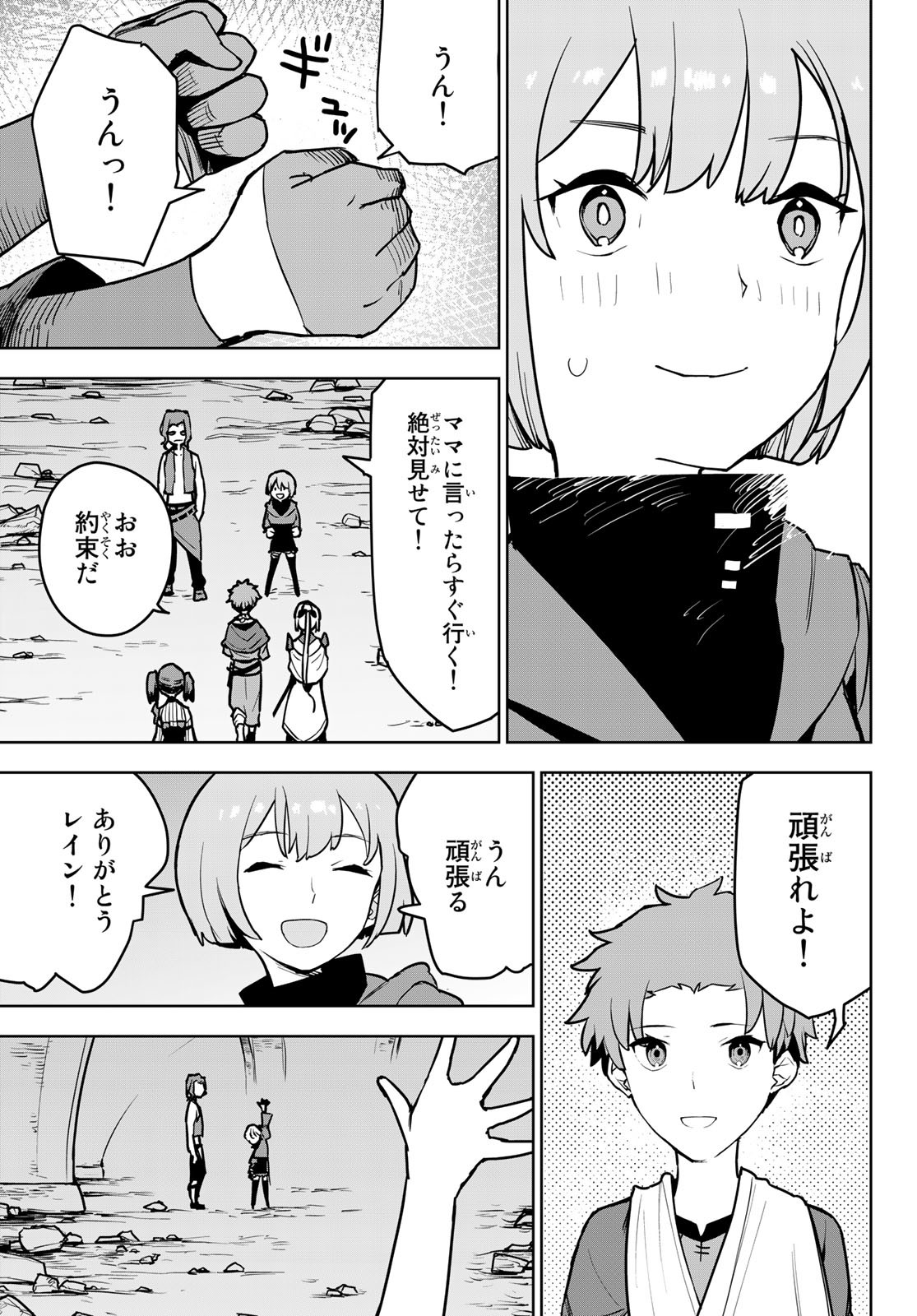 追放されたチート付与魔術師は気ままなセカンドライフを謳歌する。 第10話 - Page 35