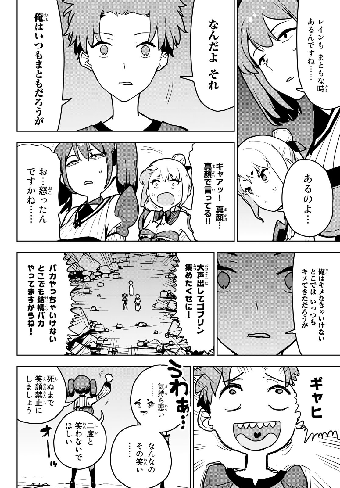 追放されたチート付与魔術師は気ままなセカンドライフを謳歌する。 第10話 - Page 36