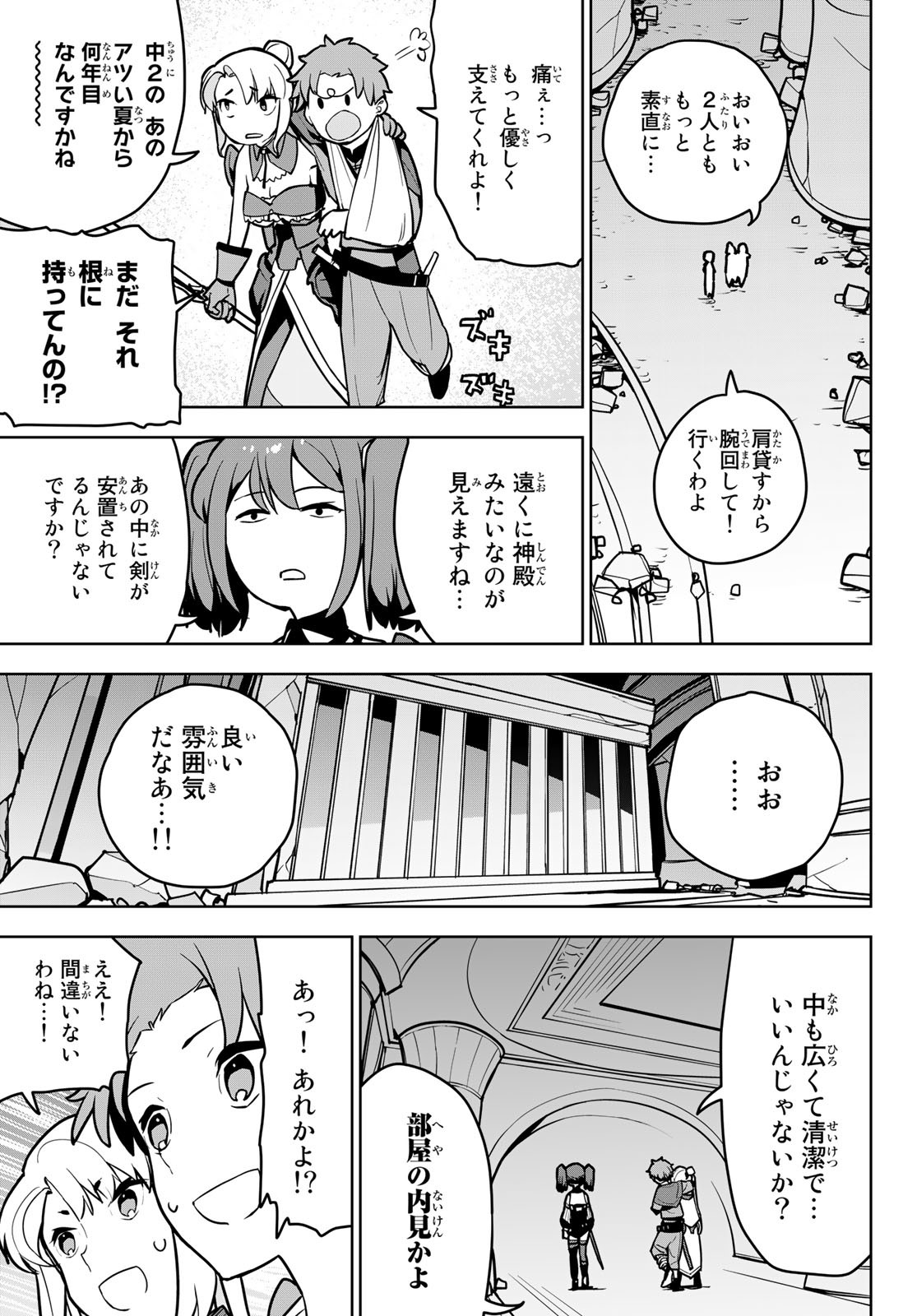 追放されたチート付与魔術師は気ままなセカンドライフを謳歌する。 第10話 - Page 37