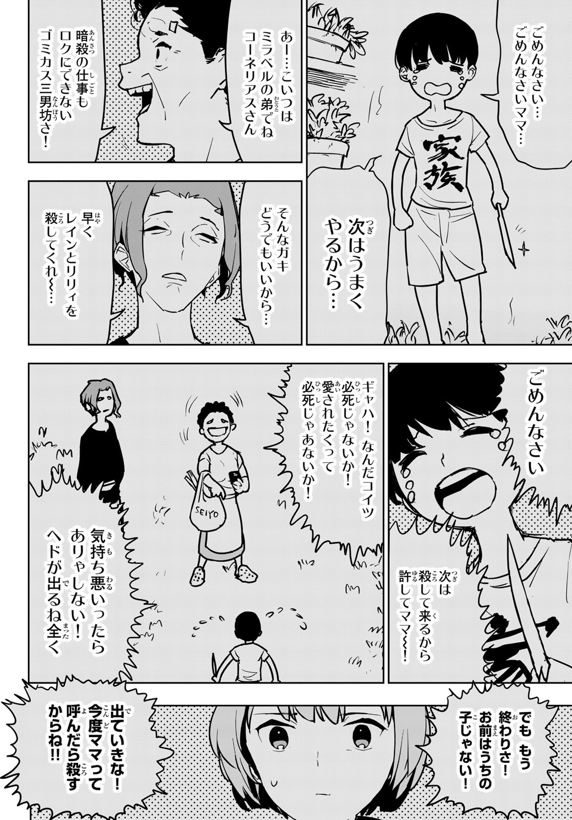 追放されたチート付与魔術師は気ままなセカンドライフを謳歌する。 第10話 - Page 4