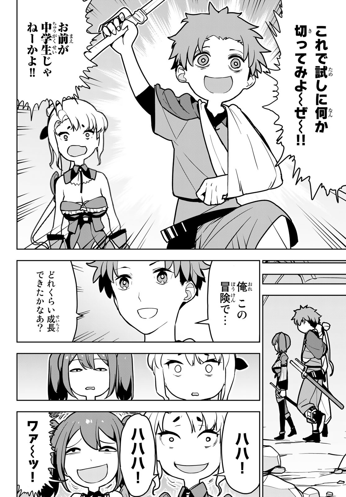 追放されたチート付与魔術師は気ままなセカンドライフを謳歌する。 第10話 - Page 40