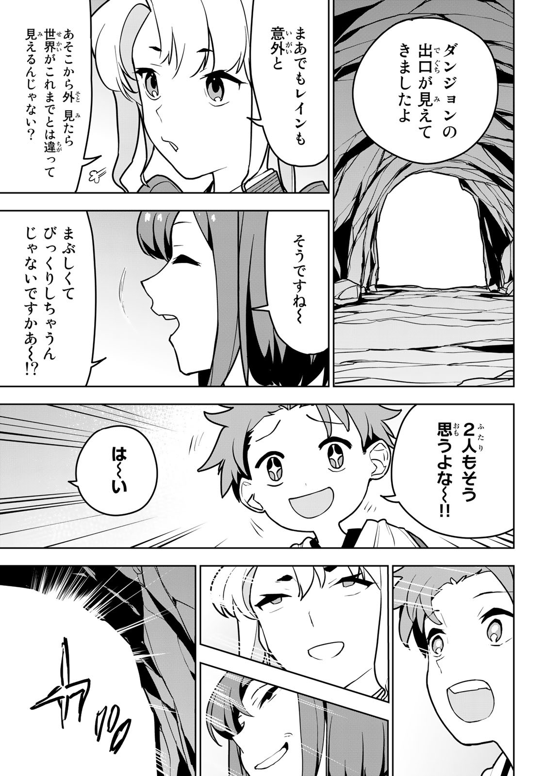 追放されたチート付与魔術師は気ままなセカンドライフを謳歌する。 第10話 - Page 41