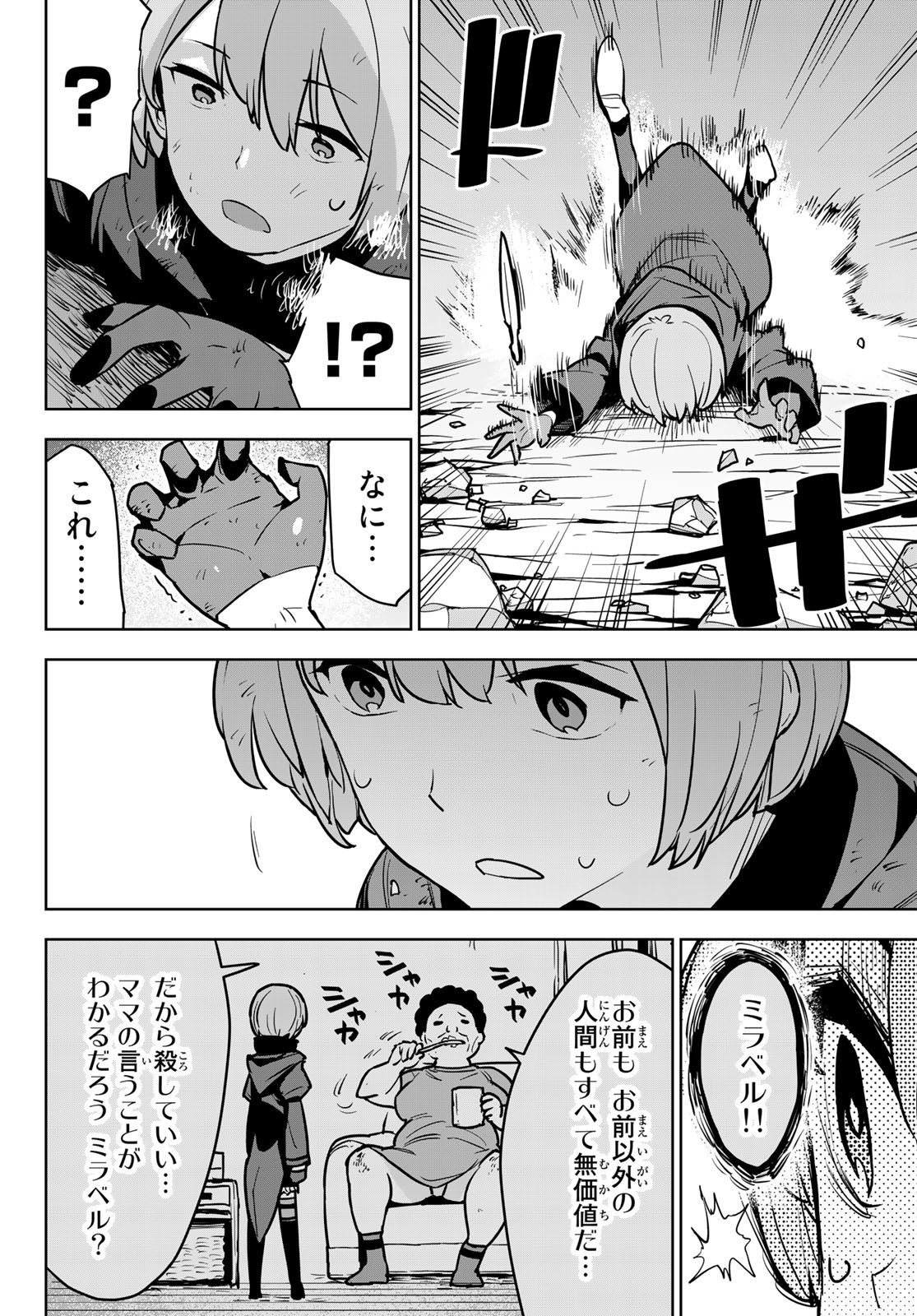 追放されたチート付与魔術師は気ままなセカンドライフを謳歌する。 第10話 - Page 6