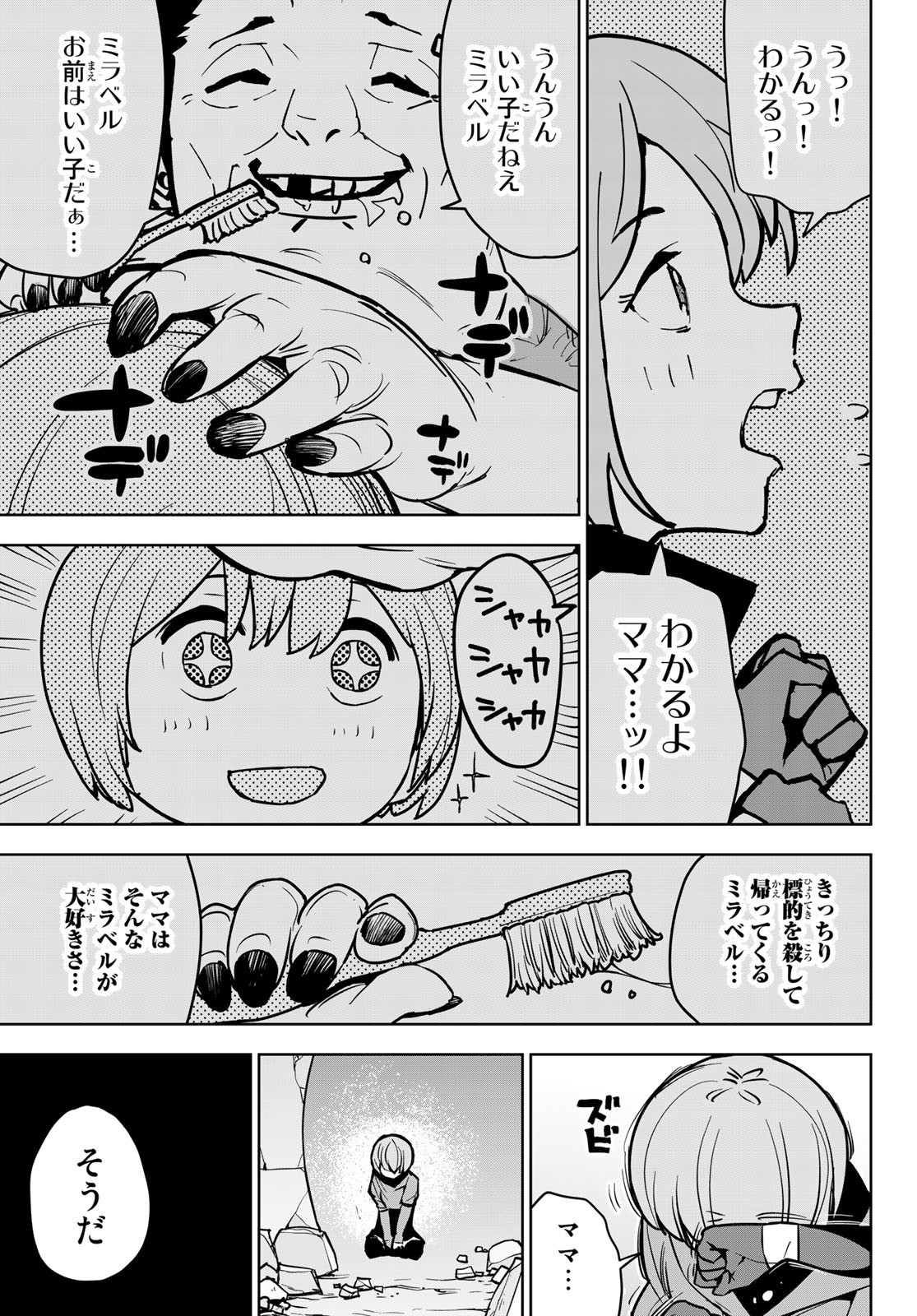 追放されたチート付与魔術師は気ままなセカンドライフを謳歌する。 第10話 - Page 7