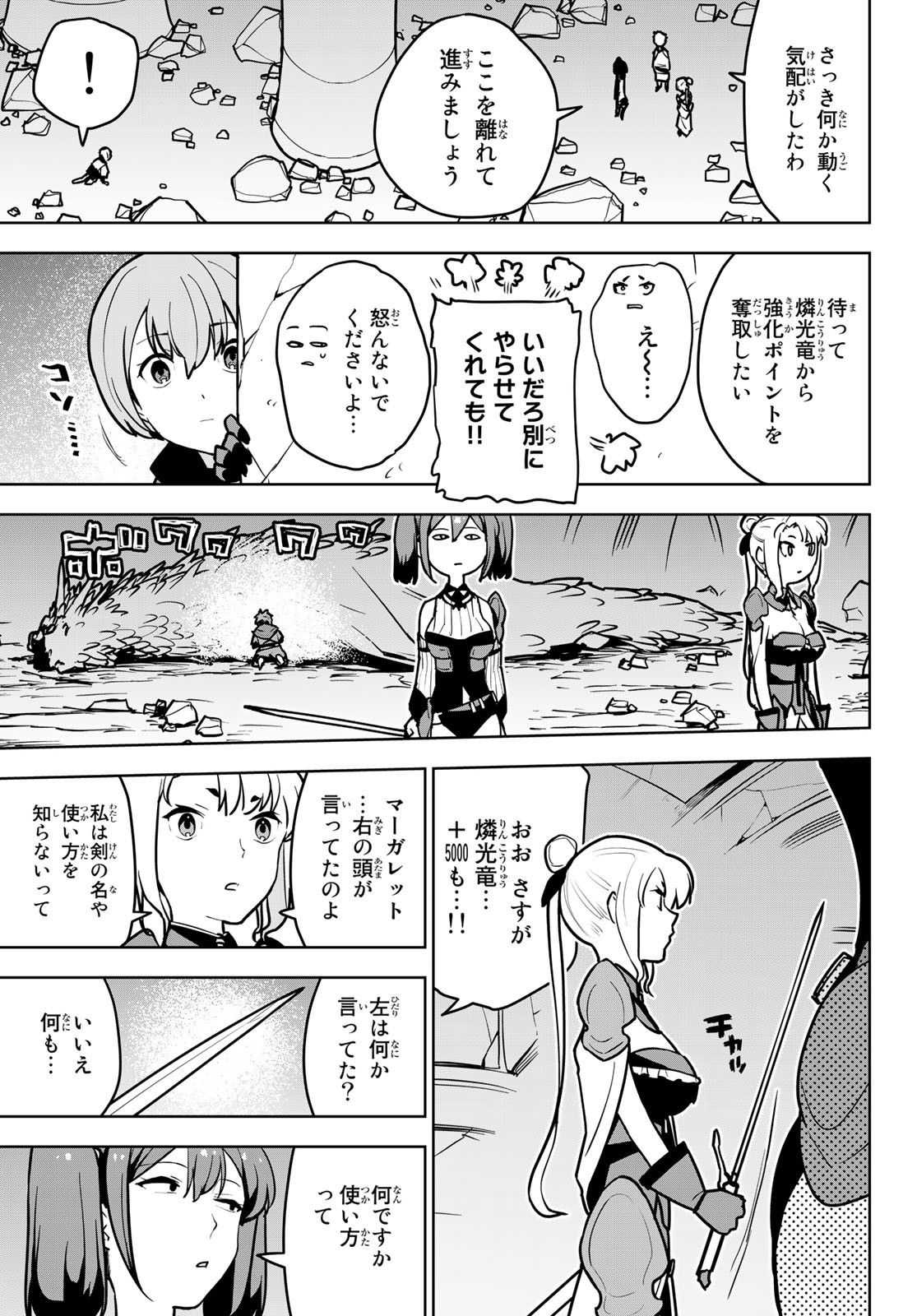 追放されたチート付与魔術師は気ままなセカンドライフを謳歌する。 第10話 - Page 9