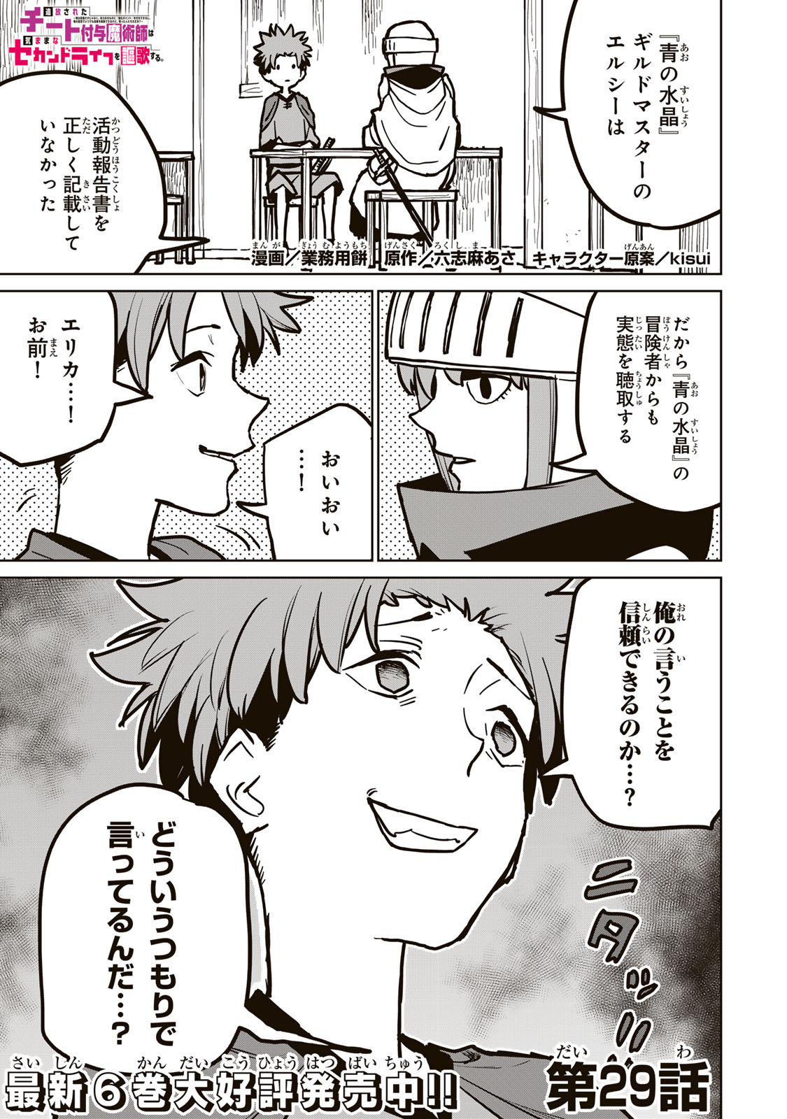 追放されたチート付与魔術師は気ままなセカンドライフを謳歌する。 第29話 - Page 1