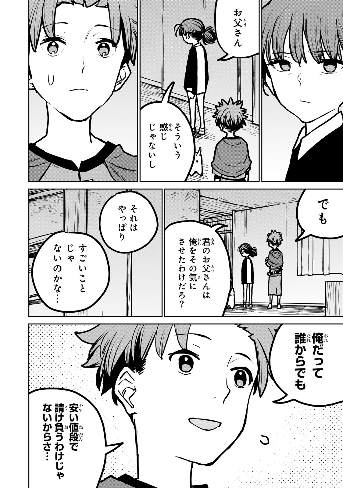 追放されたチート付与魔術師は気ままなセカンドライフを謳歌する。 第29話 - Page 10