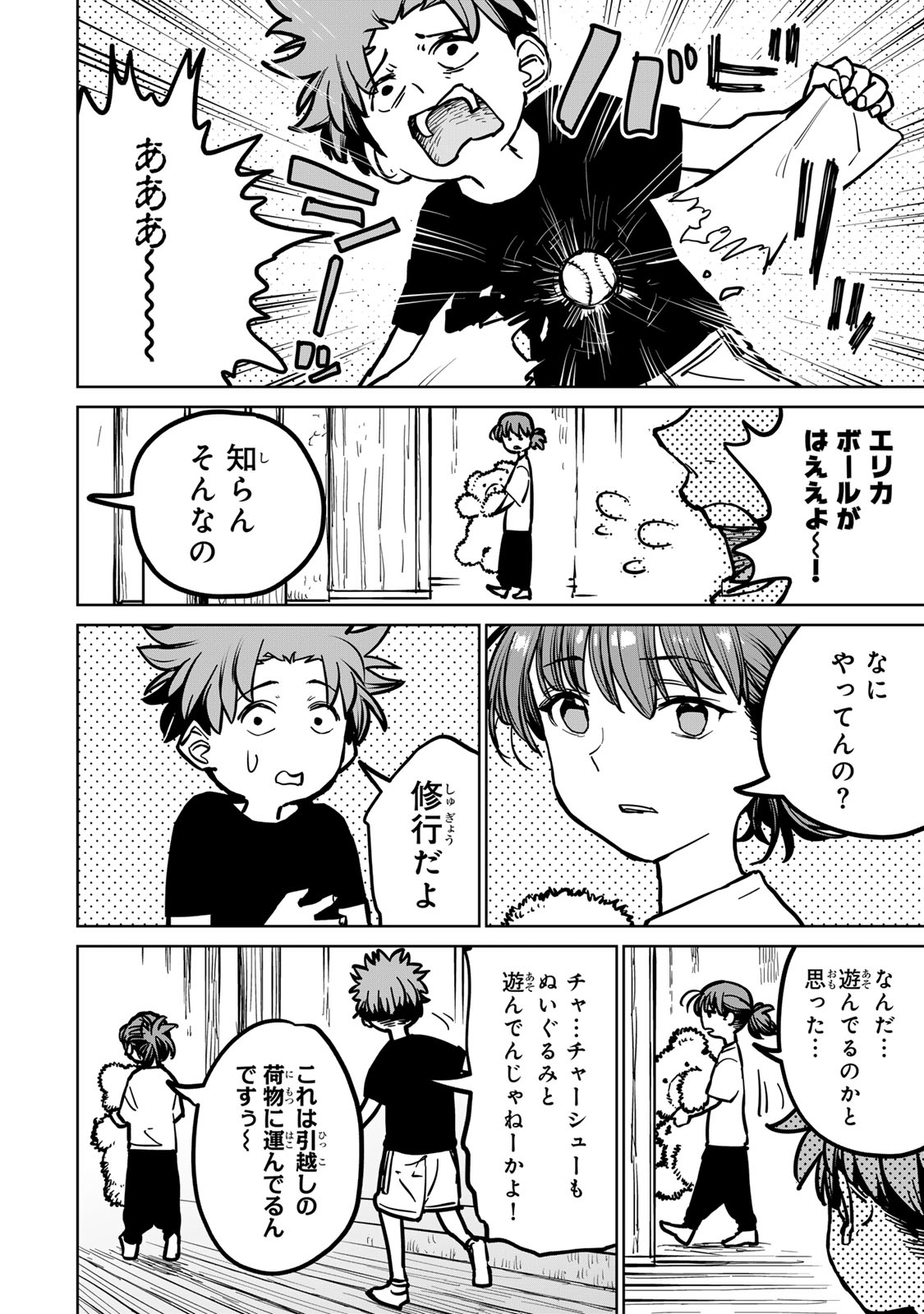 追放されたチート付与魔術師は気ままなセカンドライフを謳歌する。 第29話 - Page 12