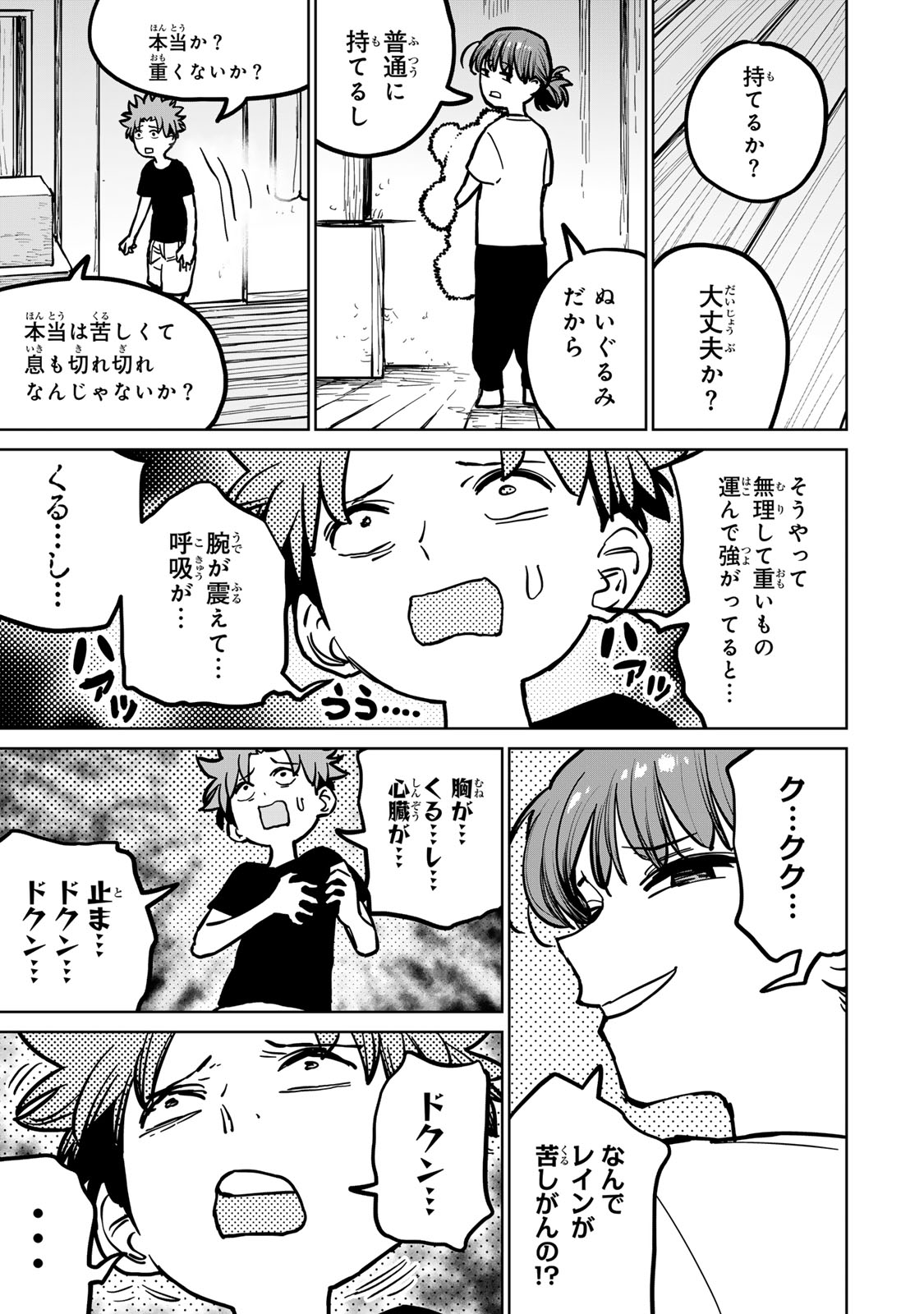 追放されたチート付与魔術師は気ままなセカンドライフを謳歌する。 第29話 - Page 13