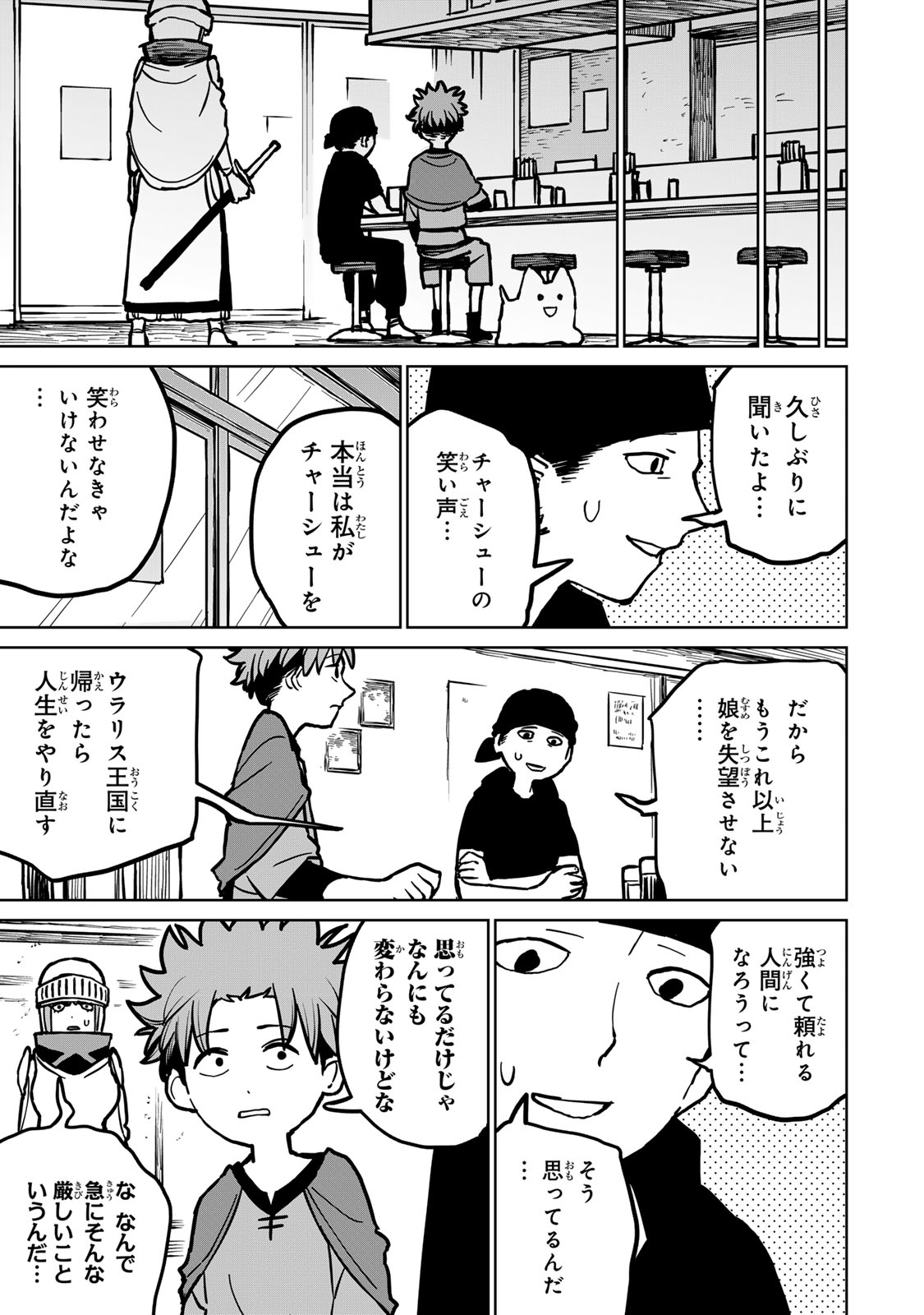 追放されたチート付与魔術師は気ままなセカンドライフを謳歌する。 第29話 - Page 15