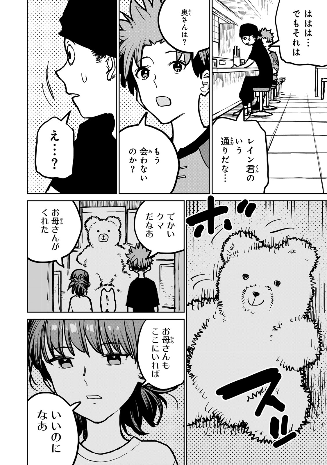 追放されたチート付与魔術師は気ままなセカンドライフを謳歌する。 第29話 - Page 16