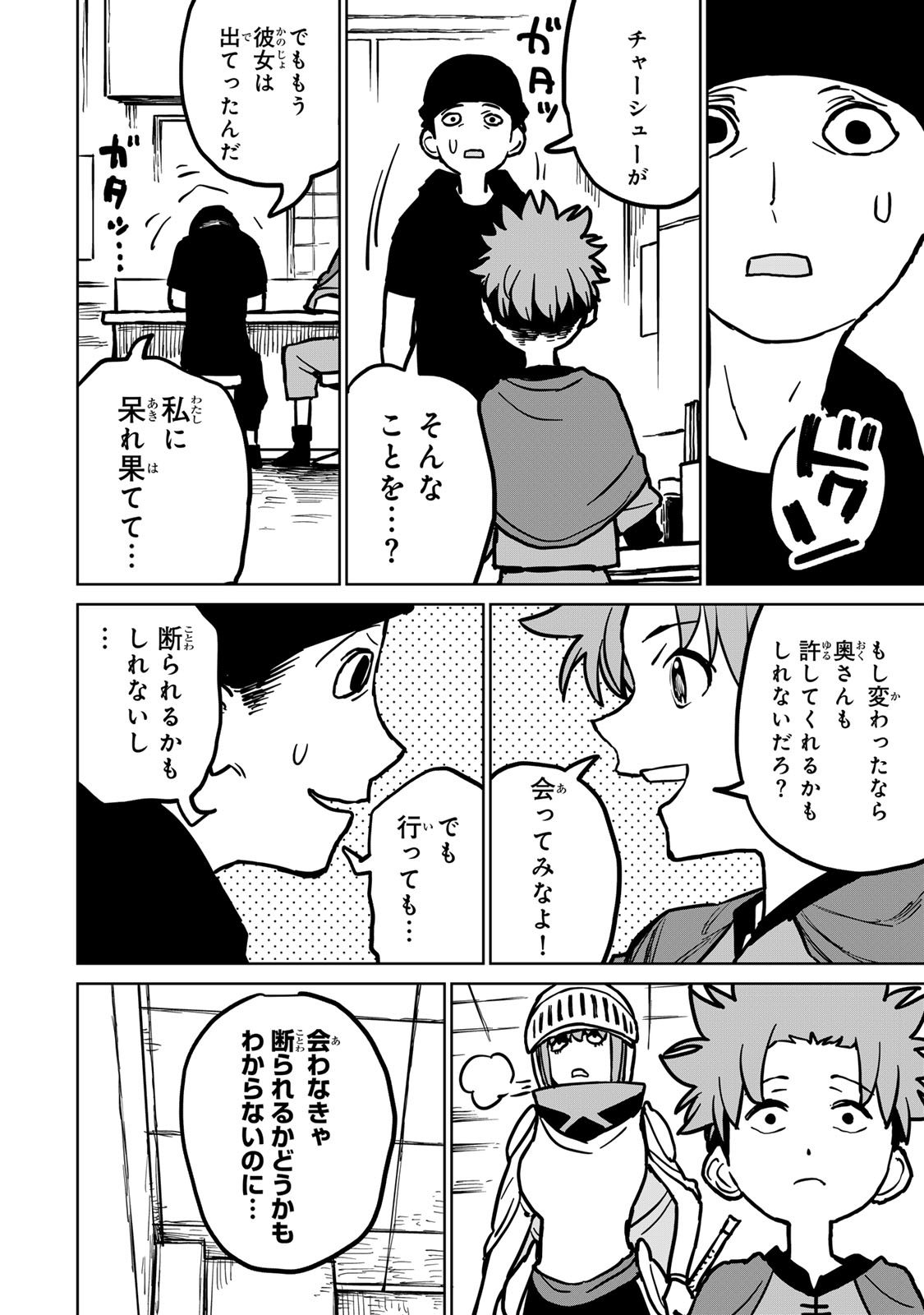 追放されたチート付与魔術師は気ままなセカンドライフを謳歌する。 第29話 - Page 18