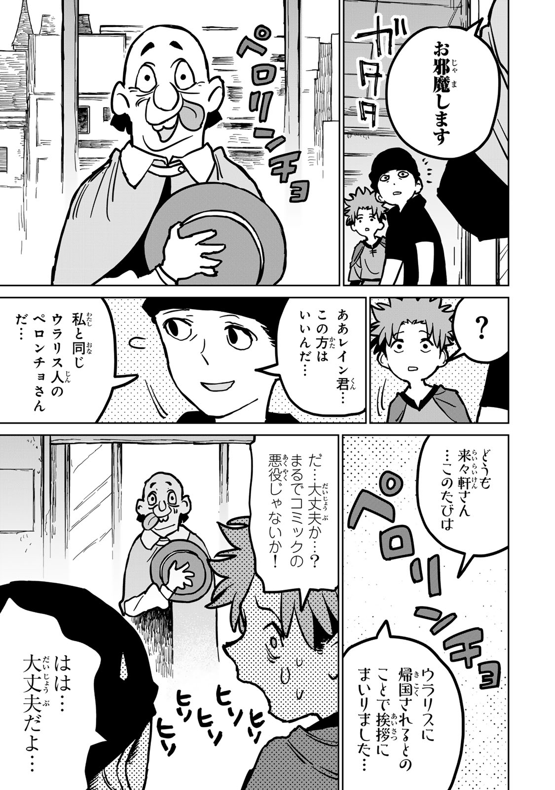 追放されたチート付与魔術師は気ままなセカンドライフを謳歌する。 第29話 - Page 19