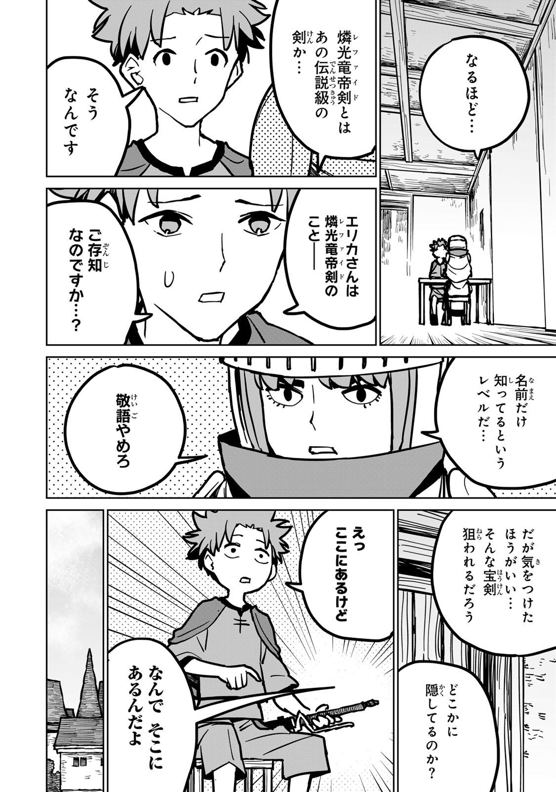 追放されたチート付与魔術師は気ままなセカンドライフを謳歌する。 第29話 - Page 2