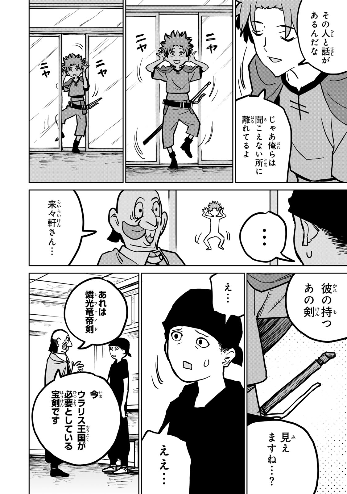 追放されたチート付与魔術師は気ままなセカンドライフを謳歌する。 第29話 - Page 20