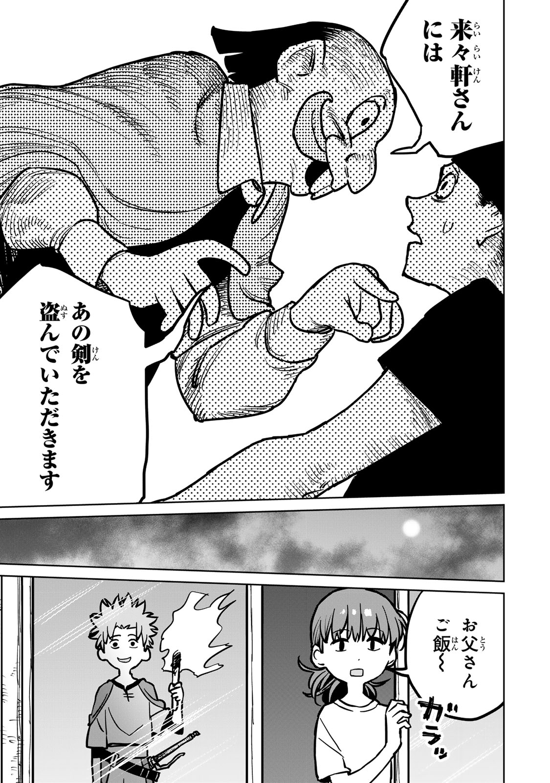 追放されたチート付与魔術師は気ままなセカンドライフを謳歌する。 第29話 - Page 21