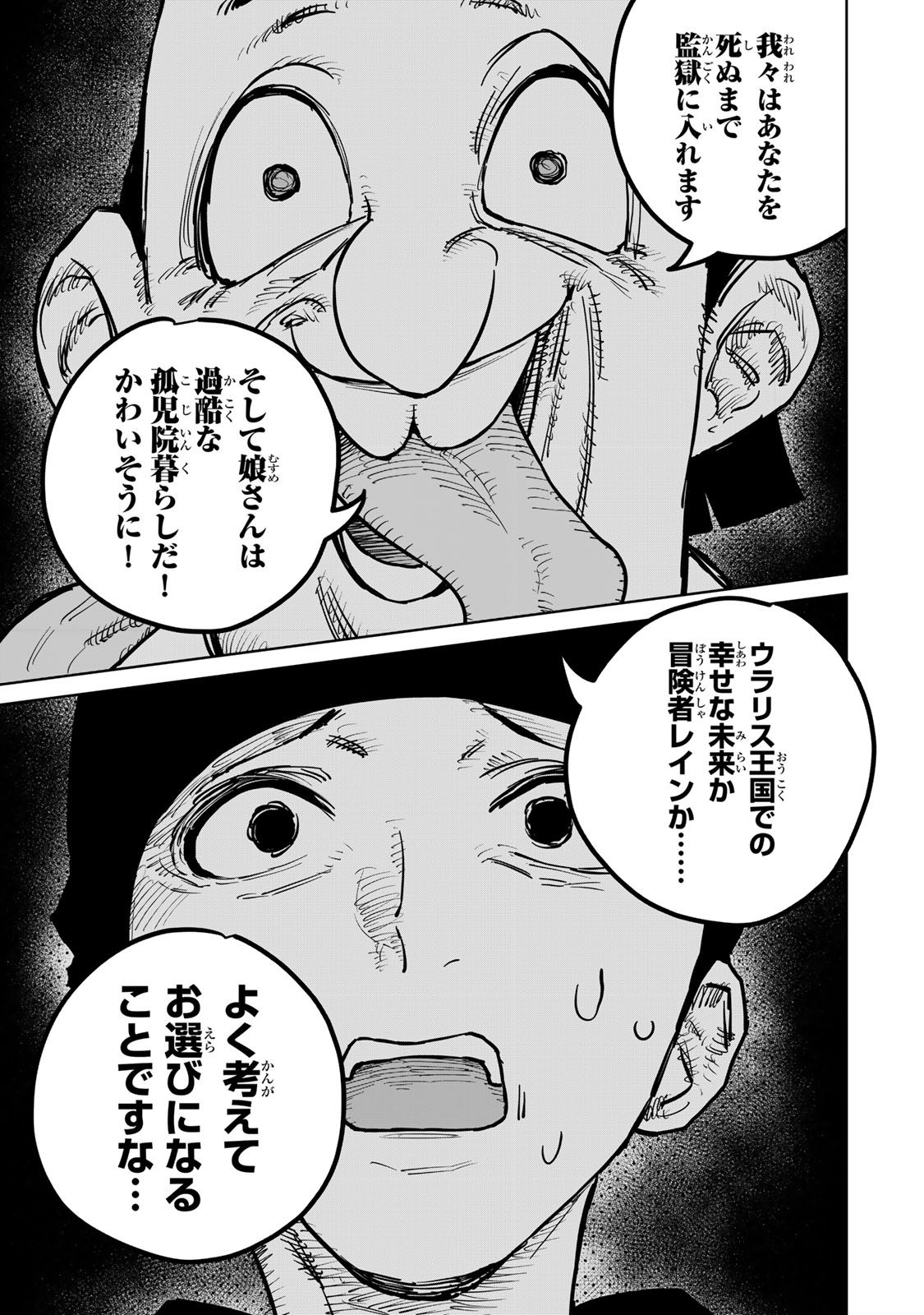 追放されたチート付与魔術師は気ままなセカンドライフを謳歌する。 第29話 - Page 23