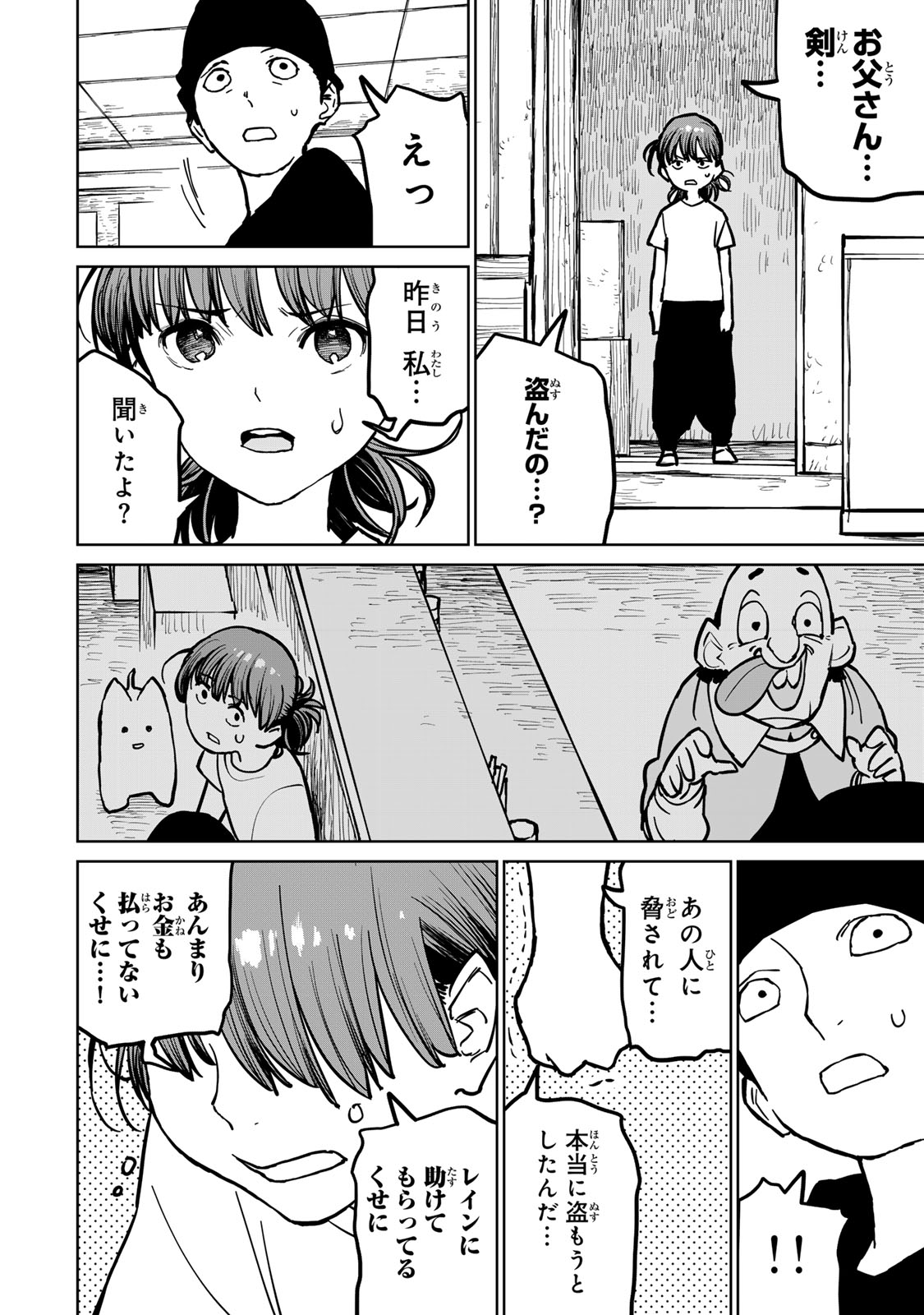 追放されたチート付与魔術師は気ままなセカンドライフを謳歌する。 第29話 - Page 30