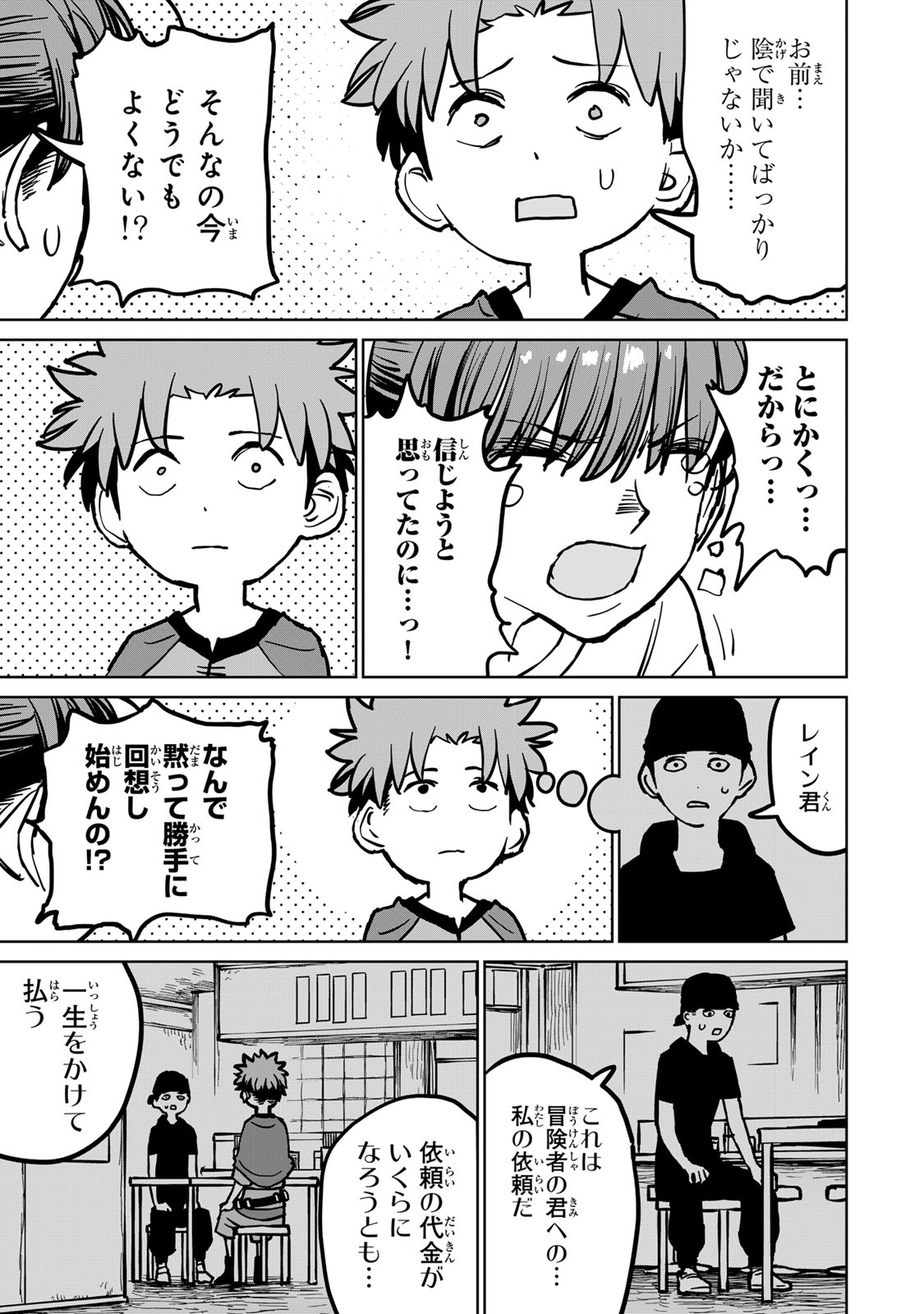 追放されたチート付与魔術師は気ままなセカンドライフを謳歌する。 第29話 - Page 33