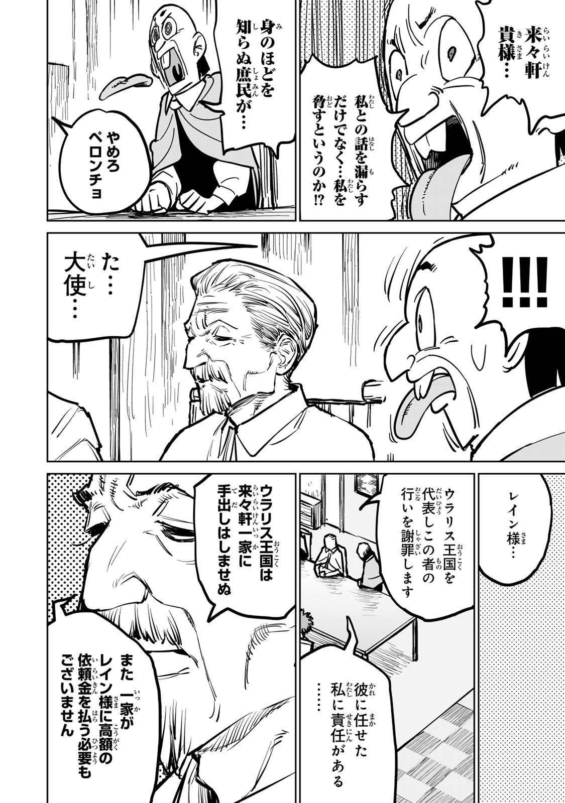 追放されたチート付与魔術師は気ままなセカンドライフを謳歌する。 第29話 - Page 36