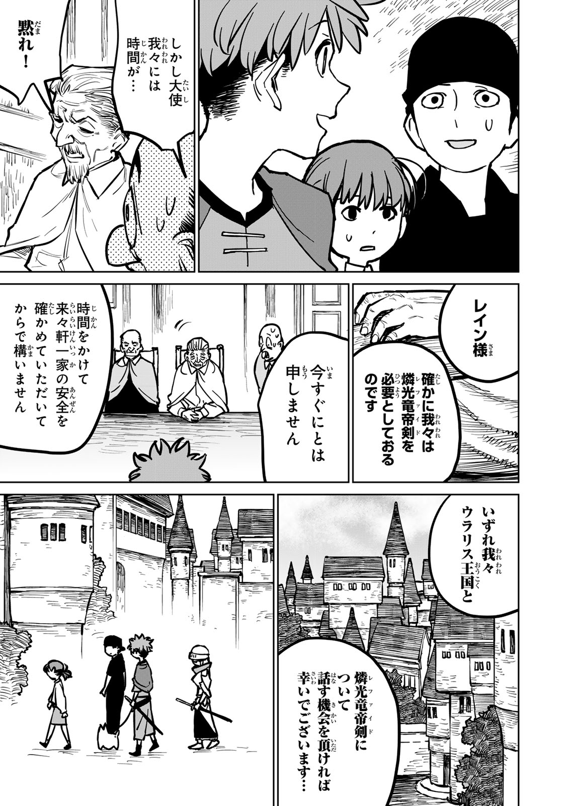 追放されたチート付与魔術師は気ままなセカンドライフを謳歌する。 第29話 - Page 37