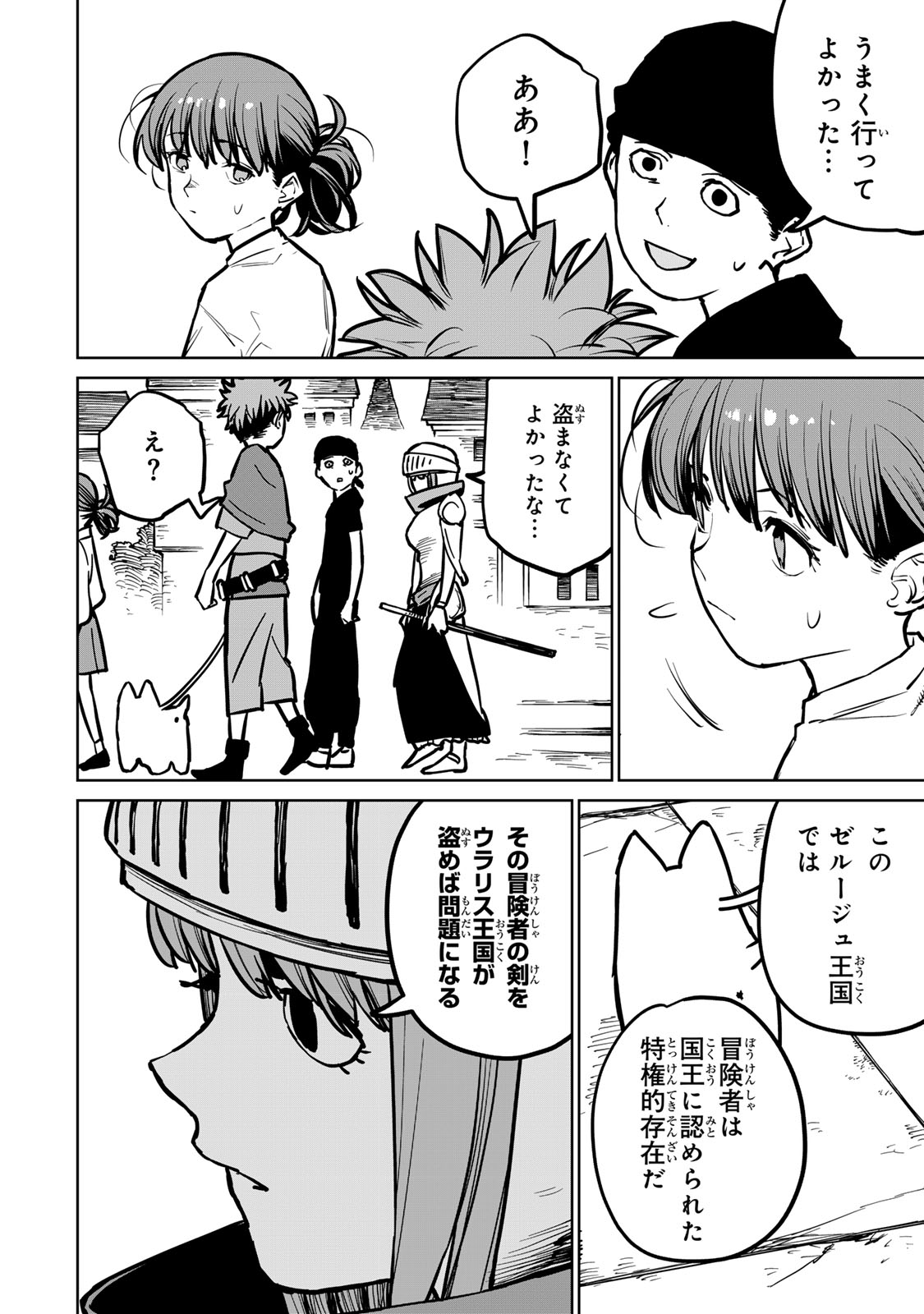 追放されたチート付与魔術師は気ままなセカンドライフを謳歌する。 第29話 - Page 38