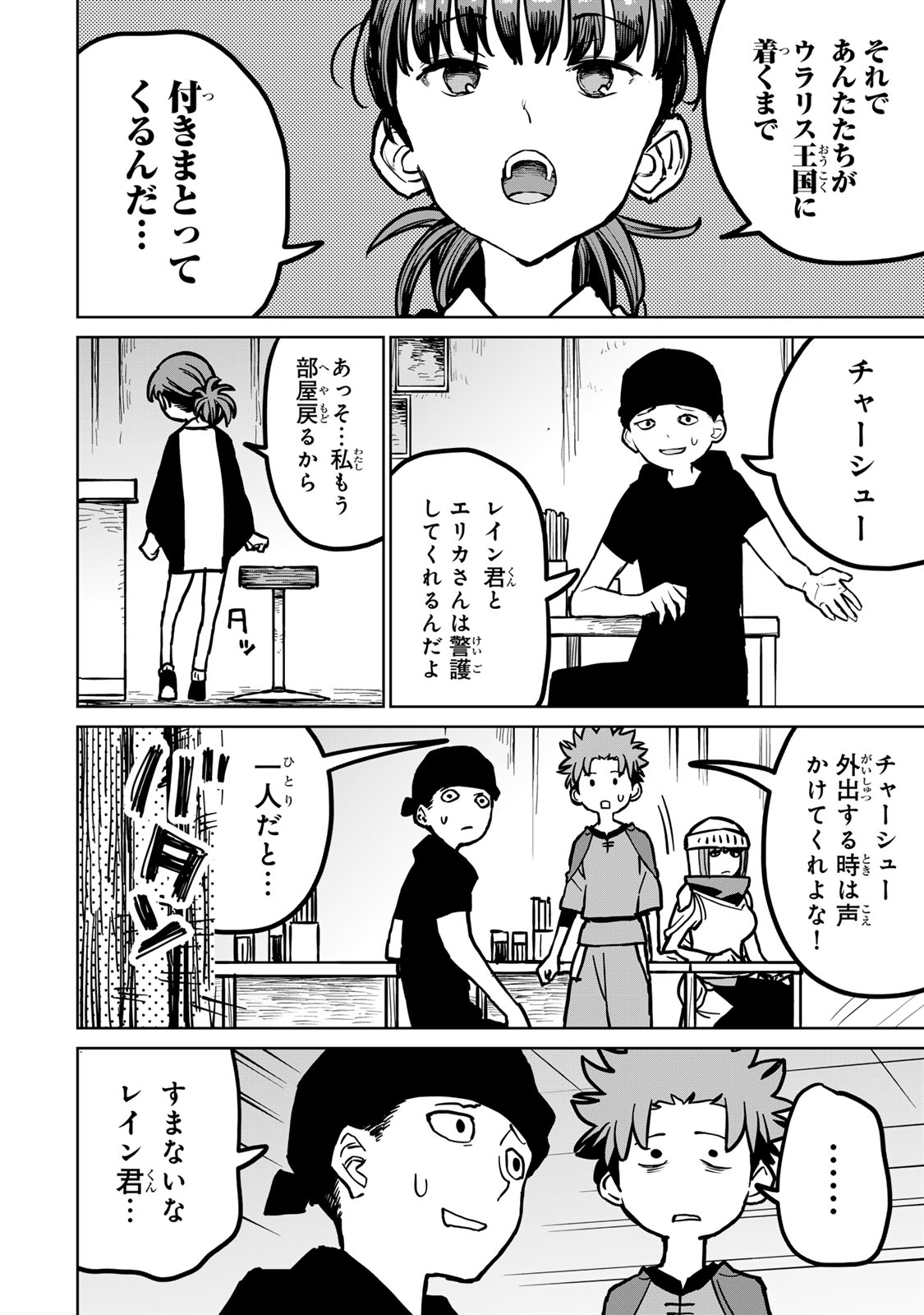 追放されたチート付与魔術師は気ままなセカンドライフを謳歌する。 第29話 - Page 4