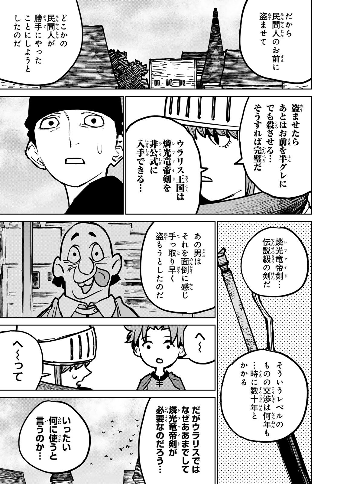 追放されたチート付与魔術師は気ままなセカンドライフを謳歌する。 第29話 - Page 39