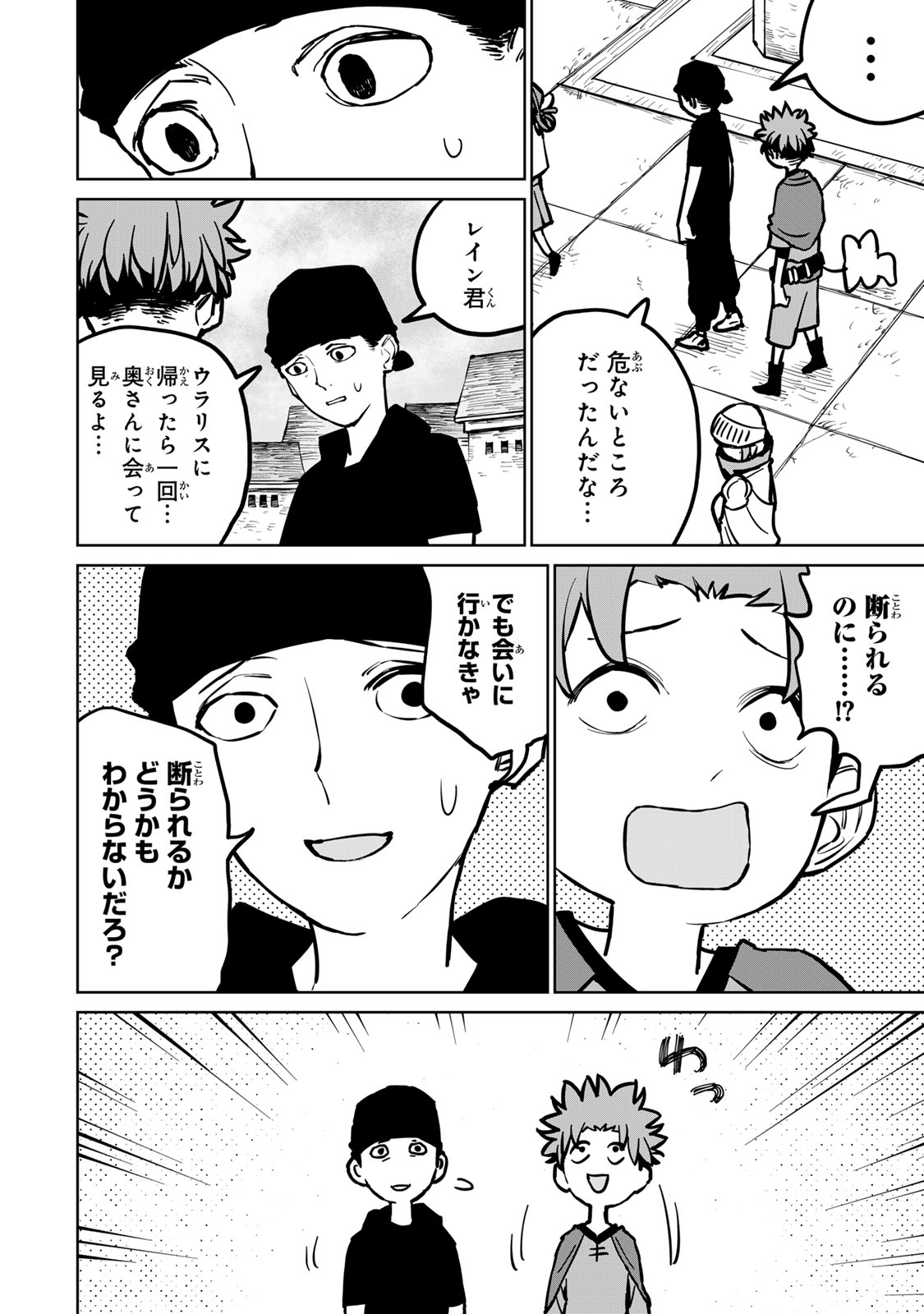 追放されたチート付与魔術師は気ままなセカンドライフを謳歌する。 第29話 - Page 40