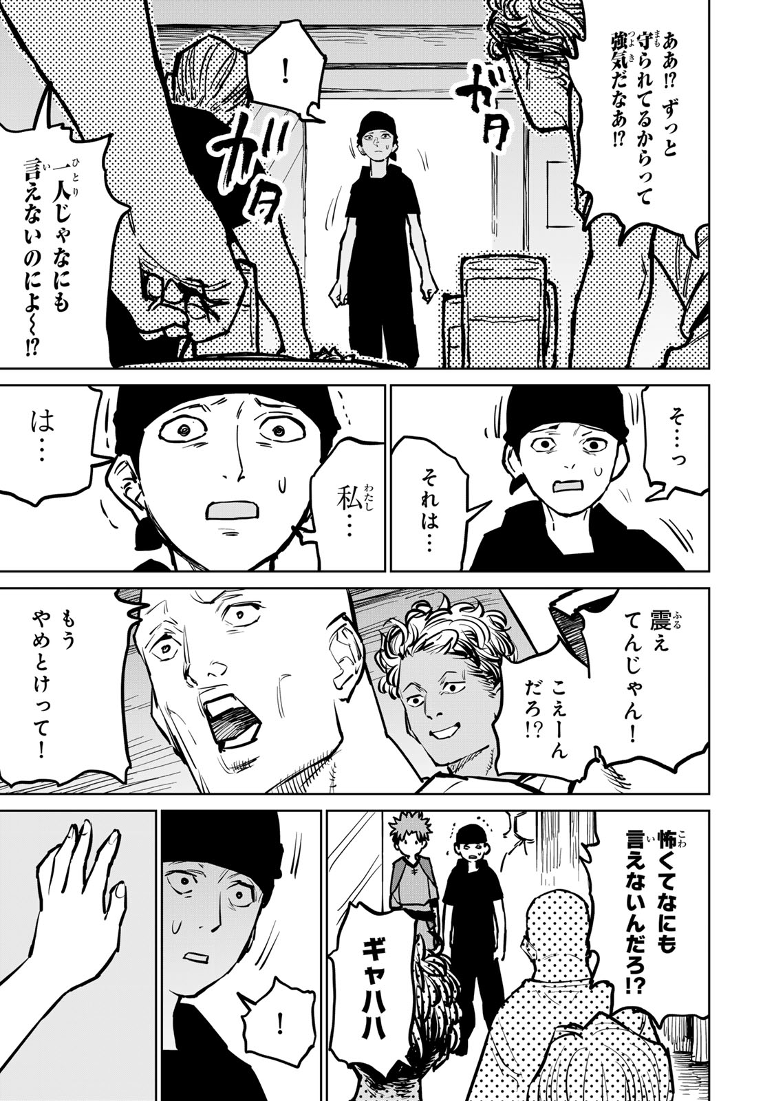 追放されたチート付与魔術師は気ままなセカンドライフを謳歌する。 第29話 - Page 43