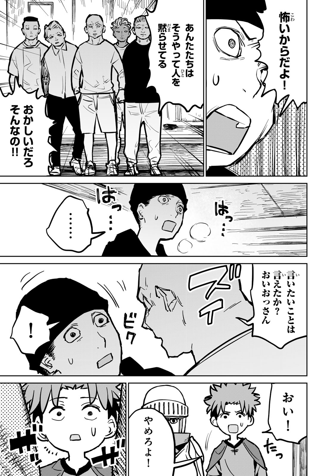 追放されたチート付与魔術師は気ままなセカンドライフを謳歌する。 第29話 - Page 47